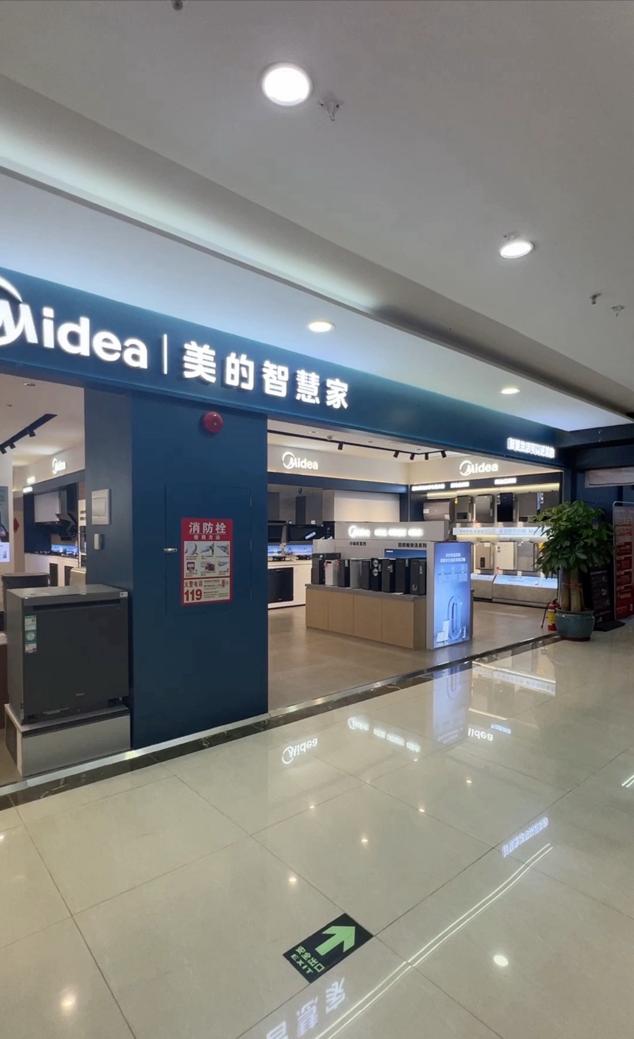 美的智慧家(湛江宝格店)
