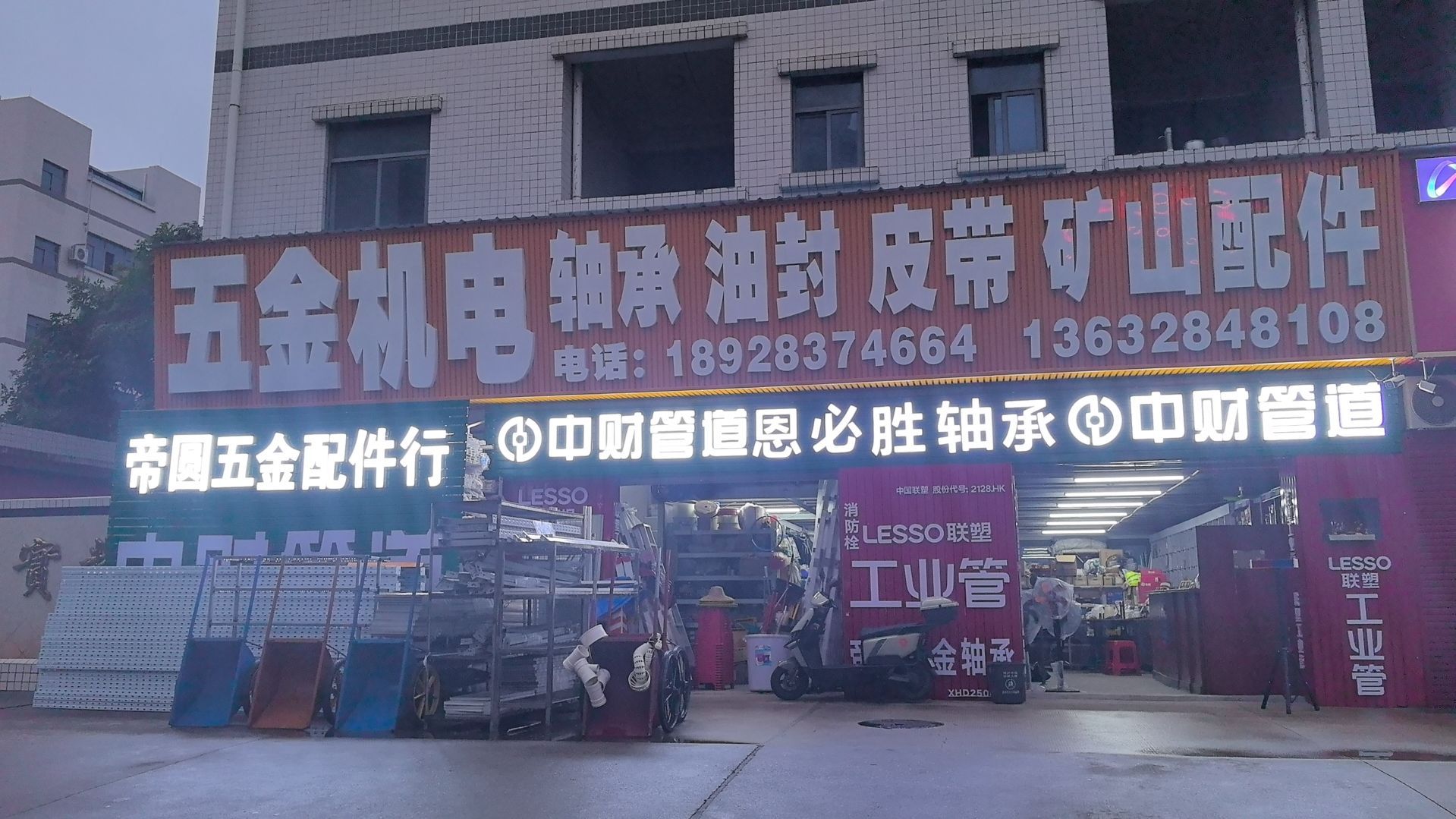 帝圆五金机电轴承油封皮带矿山配件