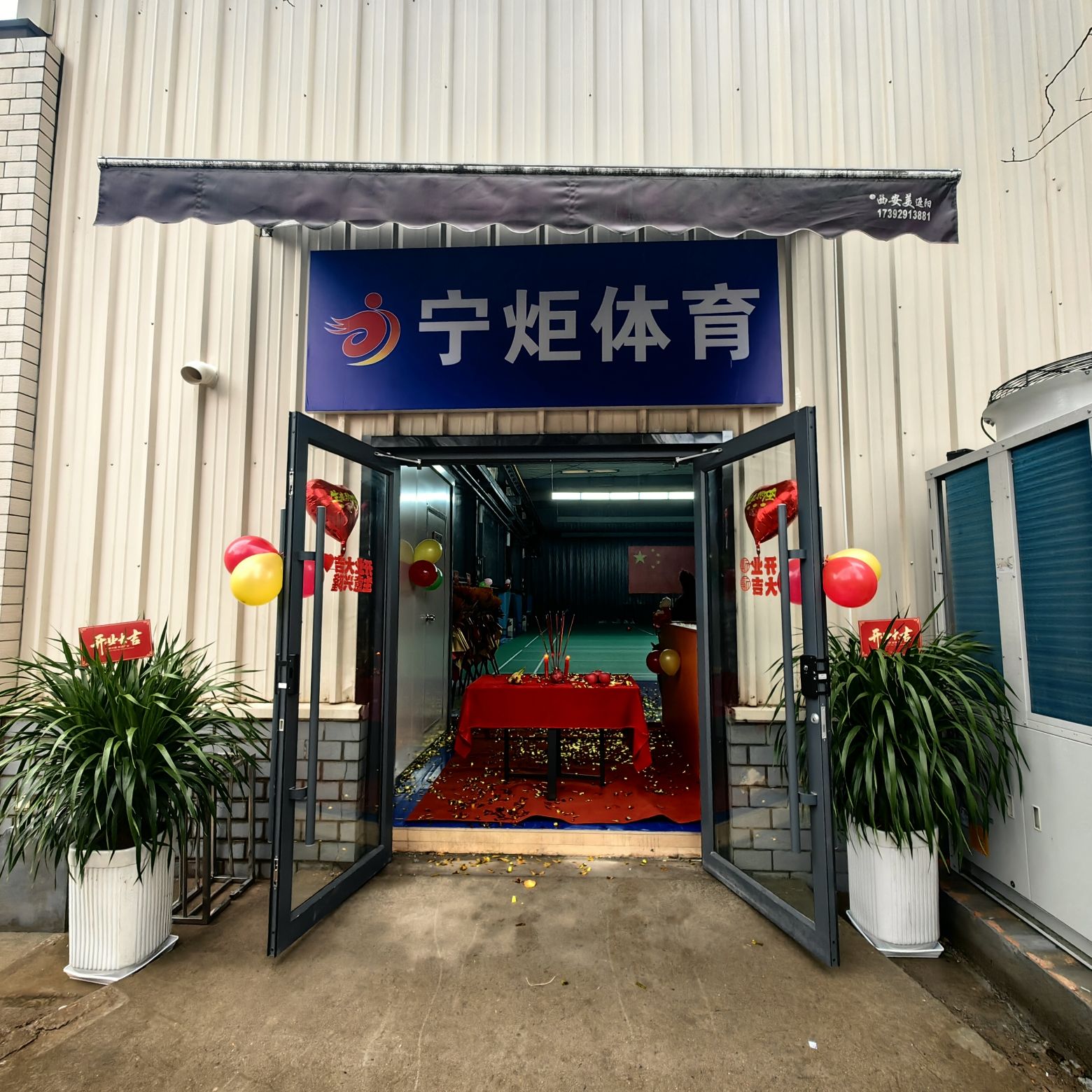 场地封面-宁炬体育羽毛球馆