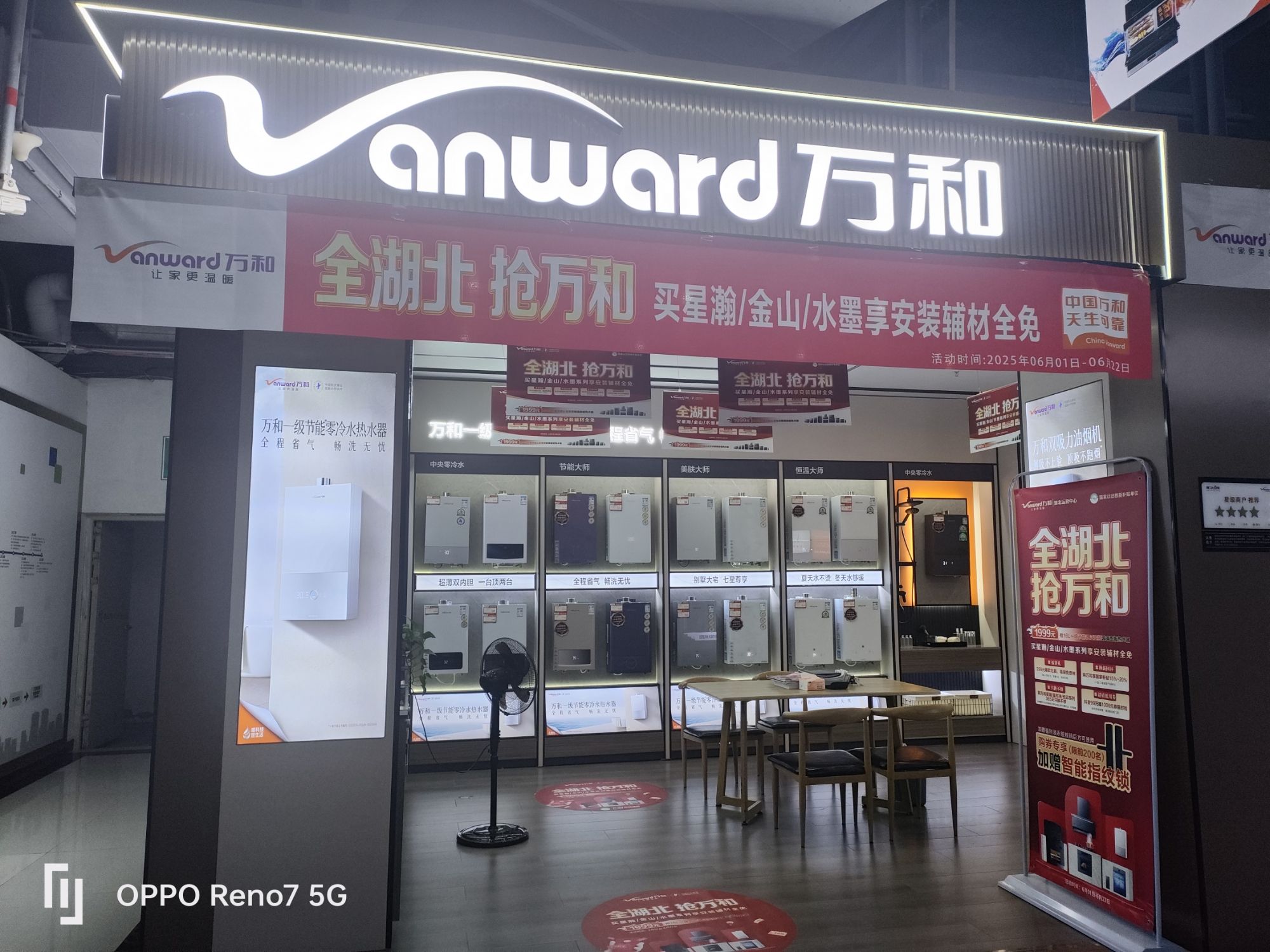 万和电气-荆门掇刀深圳大道店