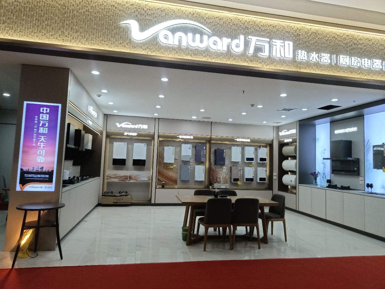 万和电气-荆门掇刀深圳大道店