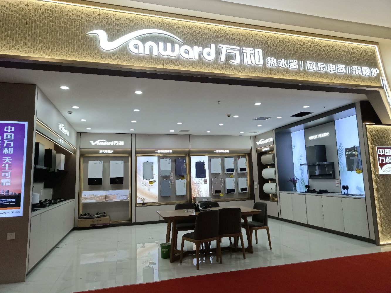 万和电气-荆门掇刀深圳大道店