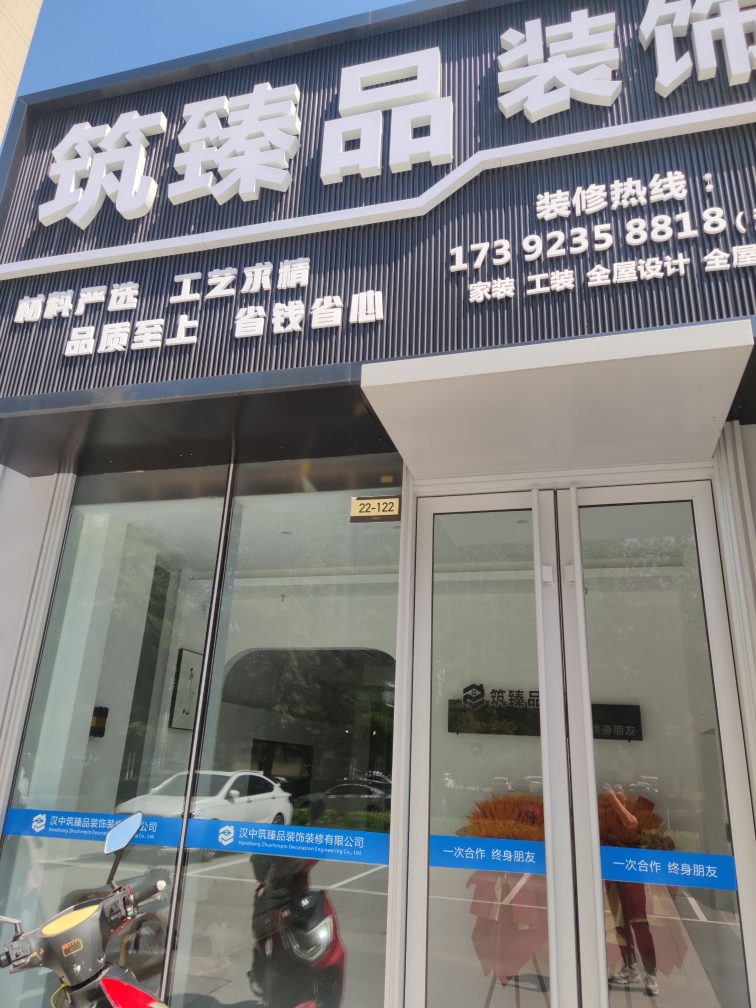 筑臻品装饰
