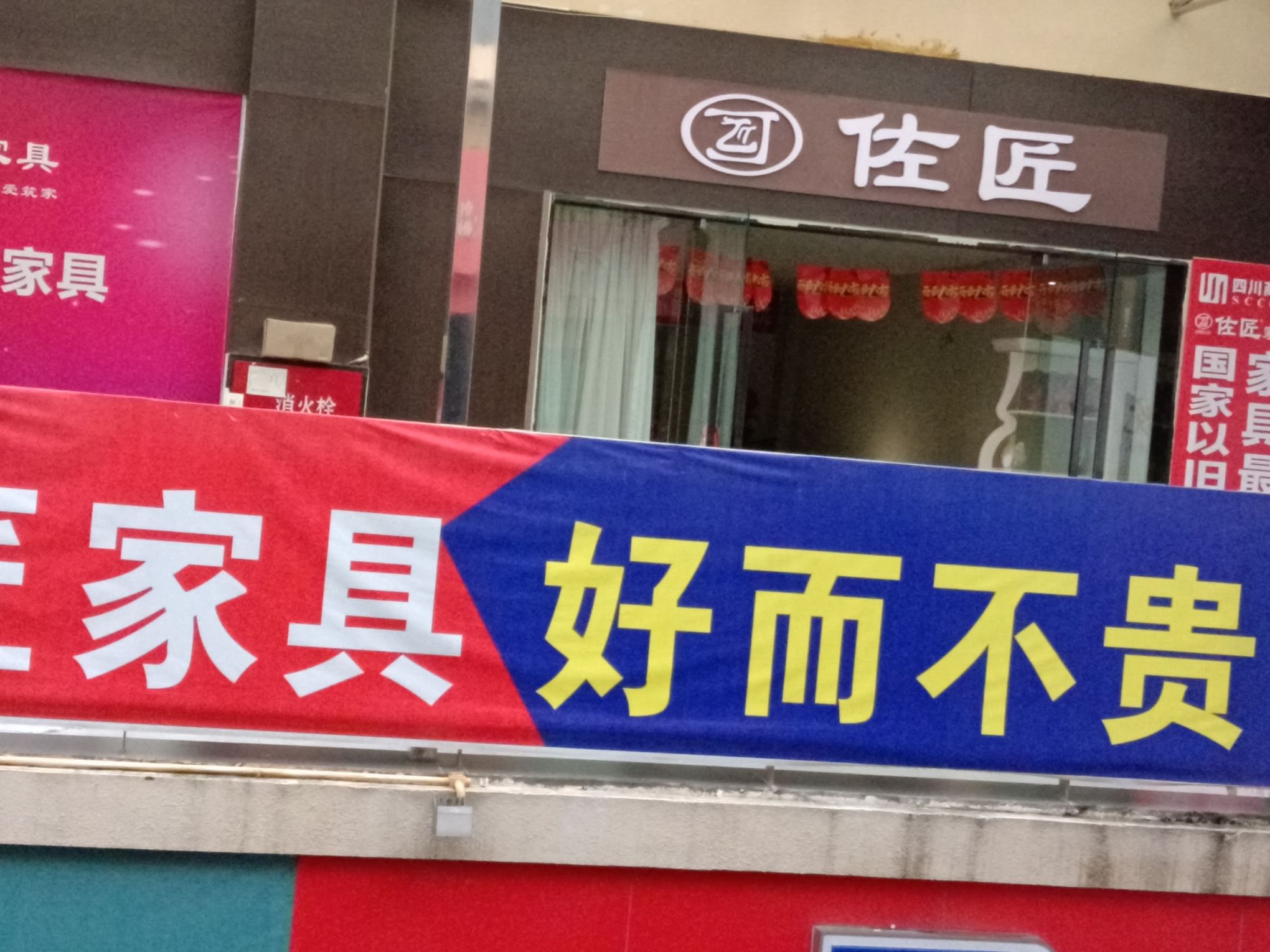 大竹佐匠家具