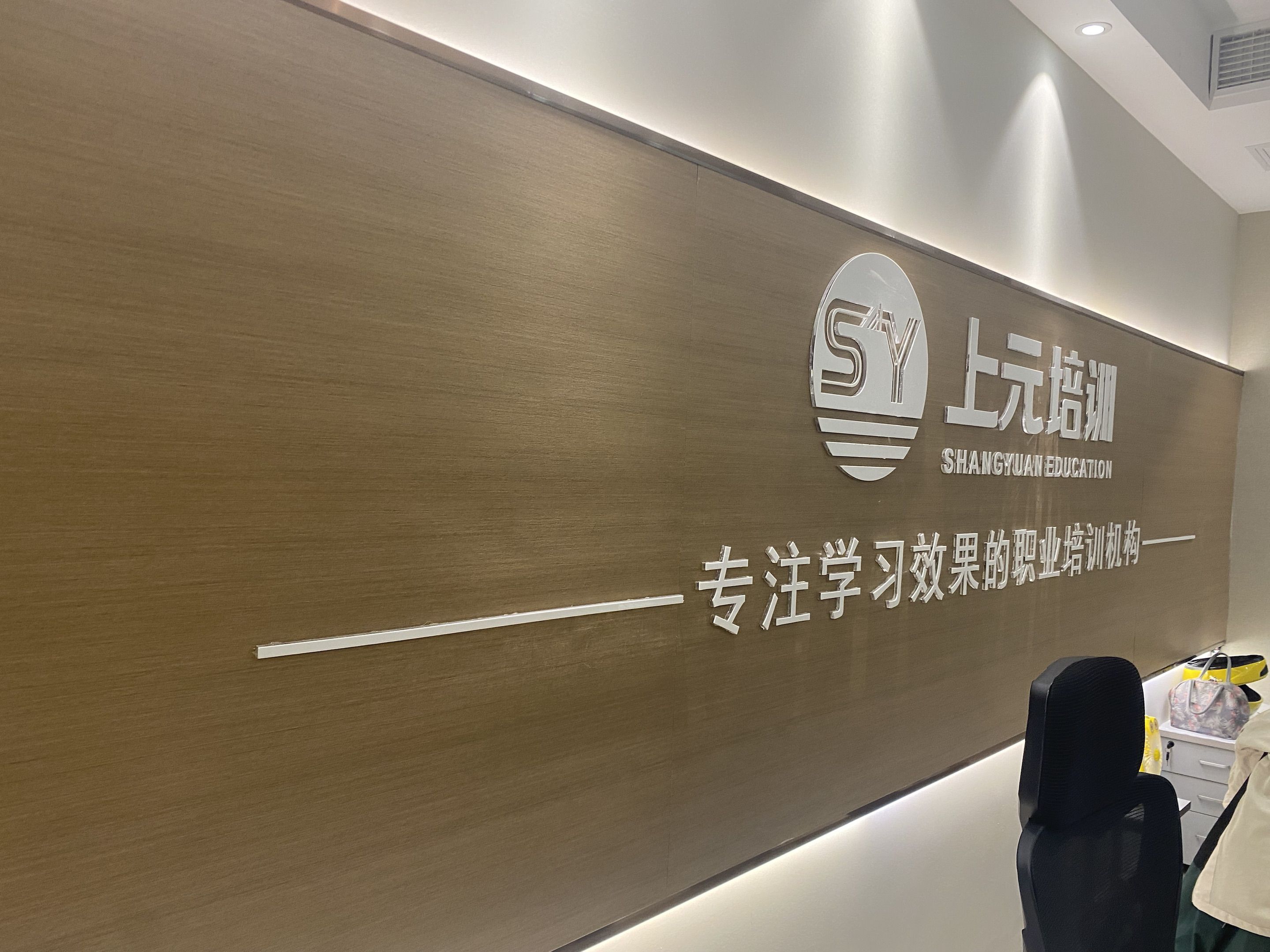 上元教育(盐城校区)·外语·设计·职教转本培训