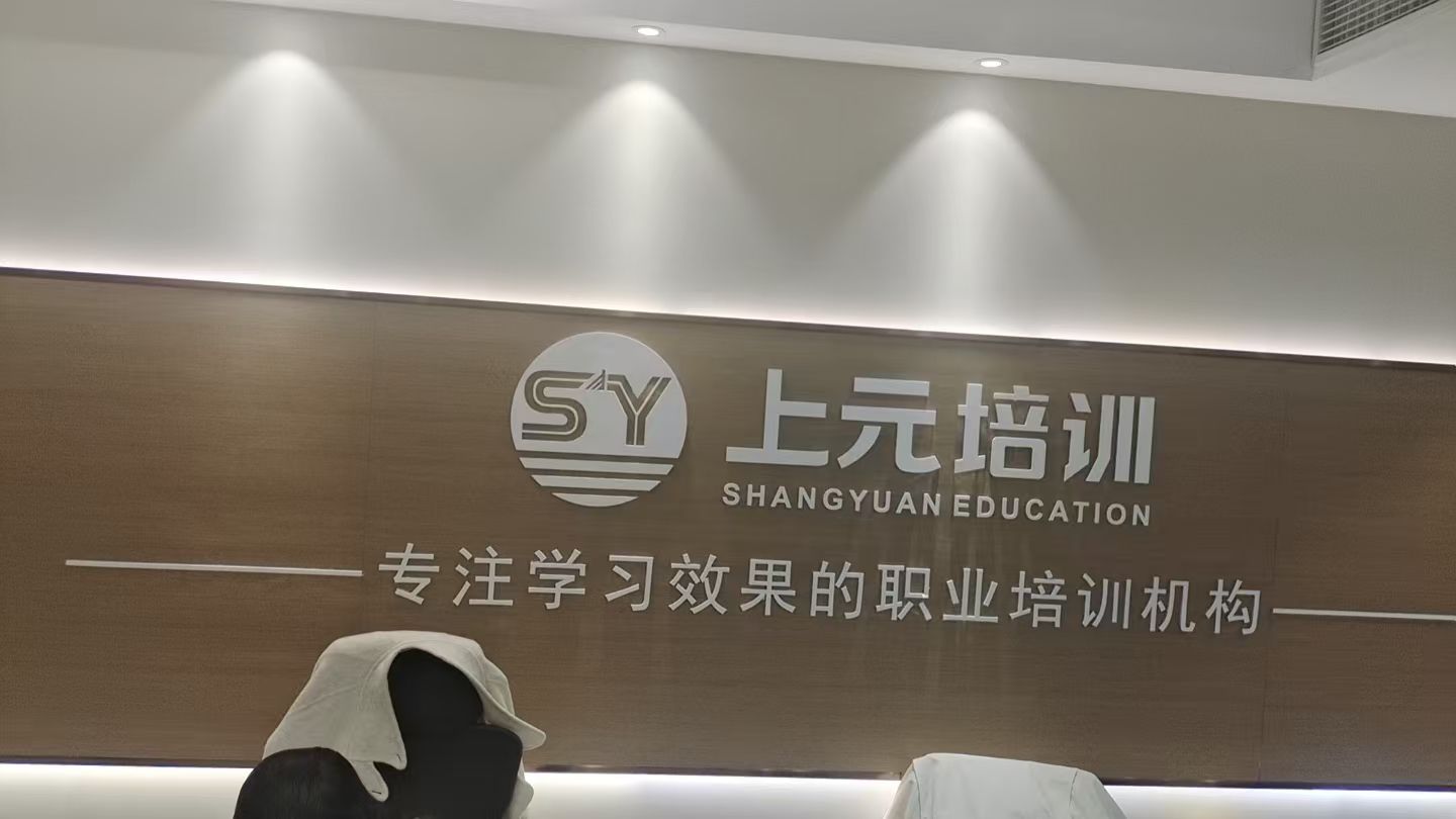 上元教育(盐城校区)·外语·设计·职教转本培训