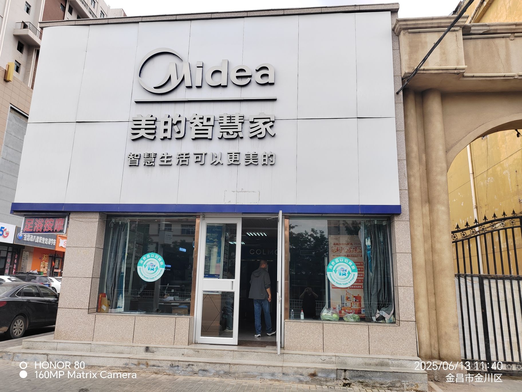 美的智慧家(金川路宁远堡镇专卖店)