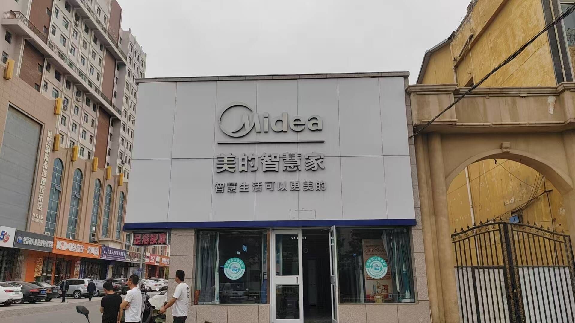 美的智慧家(金川路宁远堡镇专卖店)