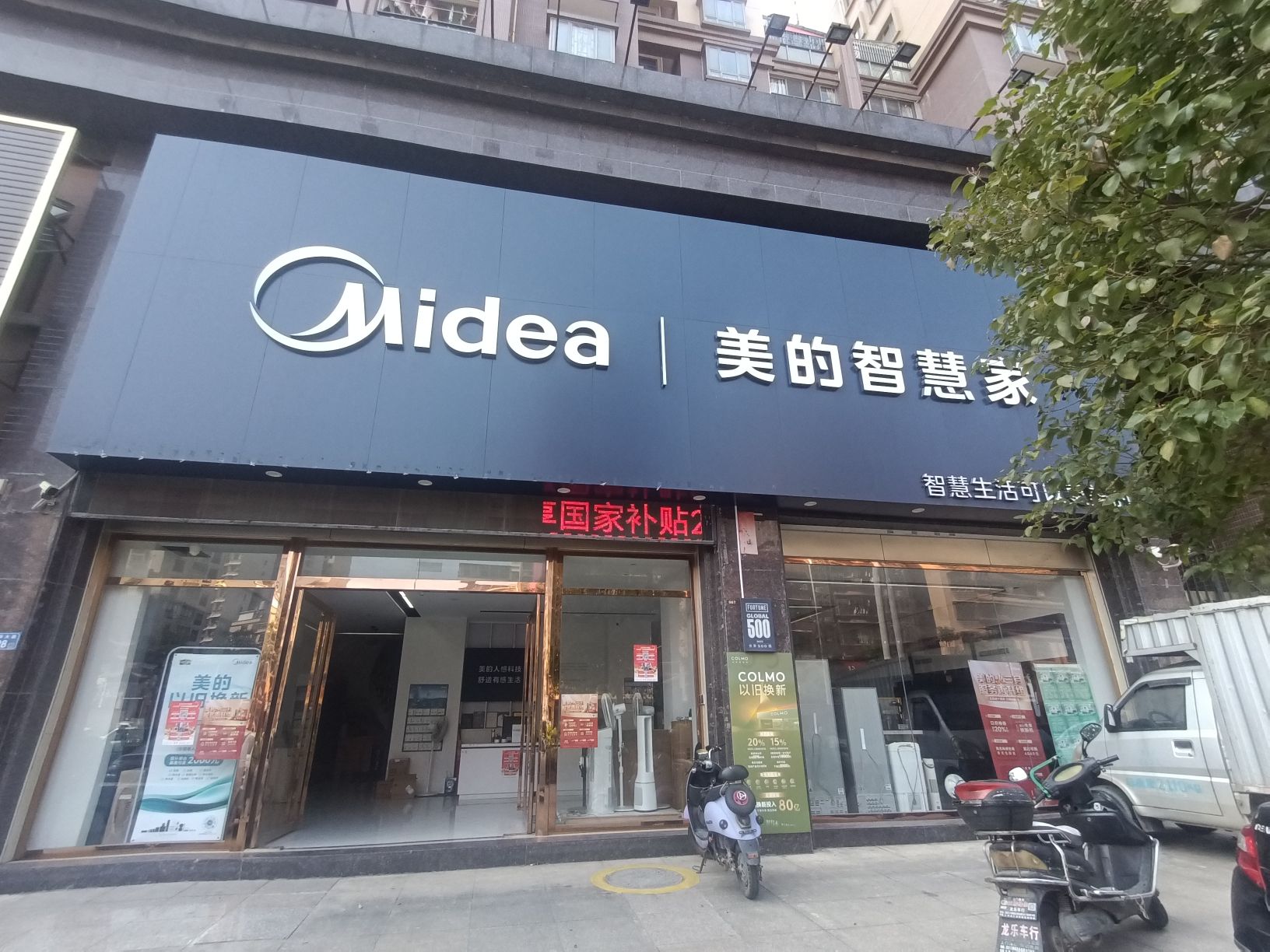 美的智慧家(流沙北御景城旗舰店)