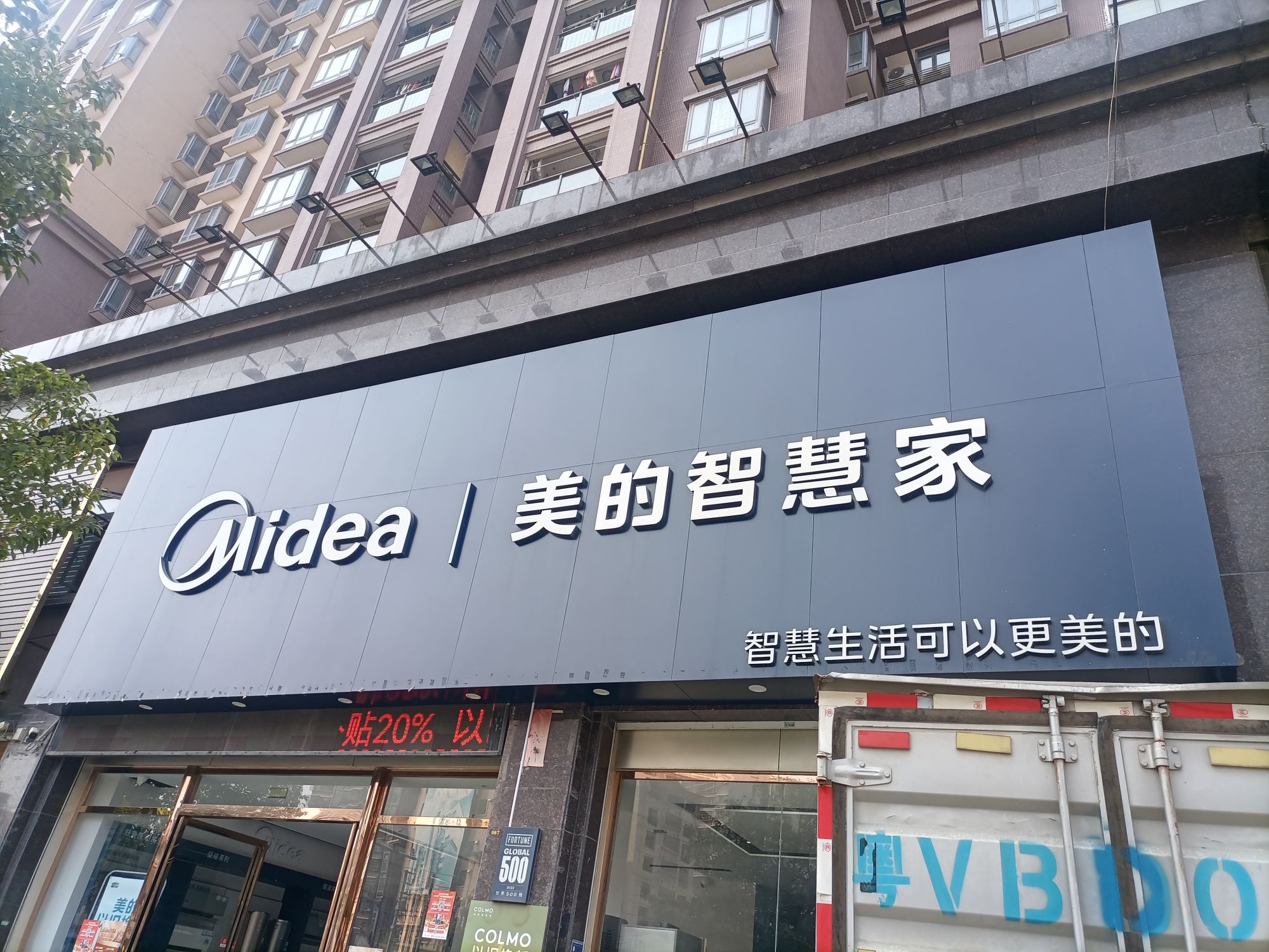 美的智慧家(流沙北御景城旗舰店)