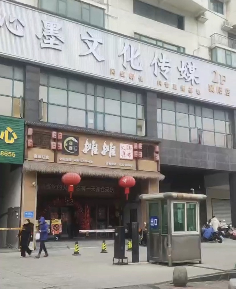 襄阳市沁墨文化传媒有限公司(襄阳店)