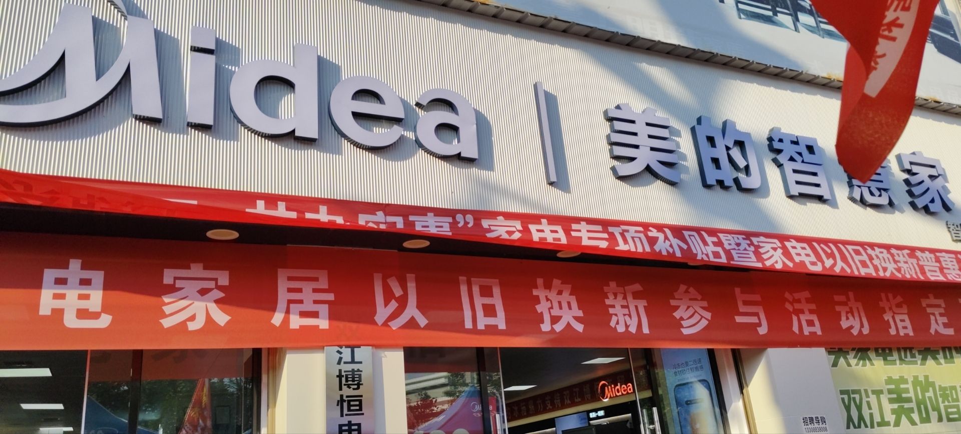 美的智慧家(勐勐博恒专卖店)