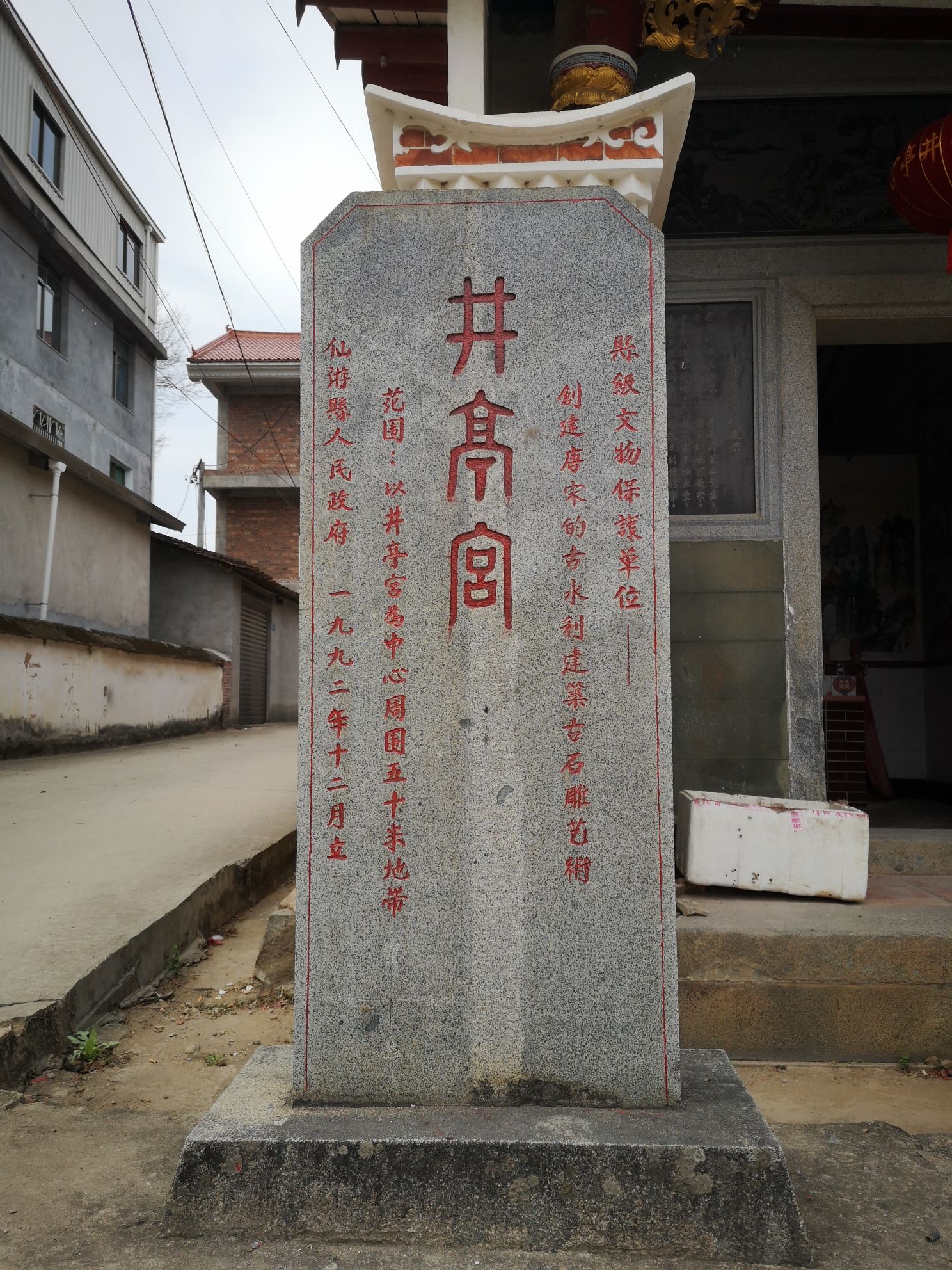 井亭宫实景照片