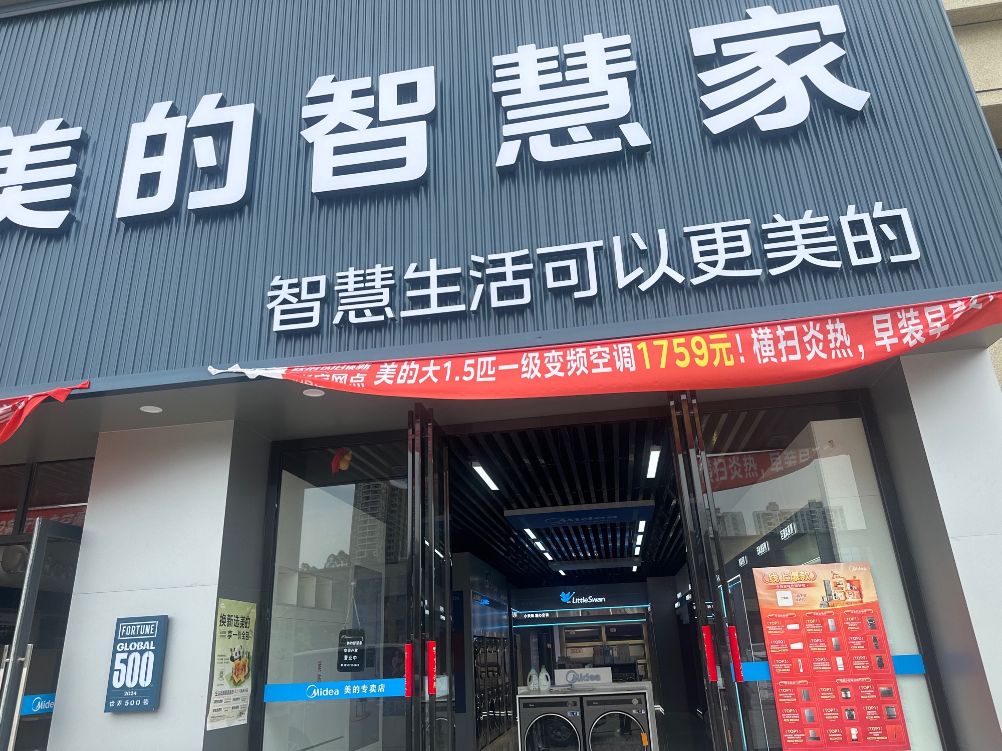 美的智慧家(渔洲坪闹海旗舰店)