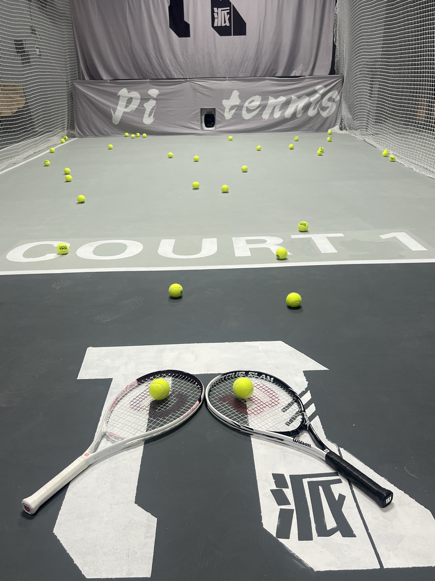场地封面-π·派网球学练馆·暴汗解压