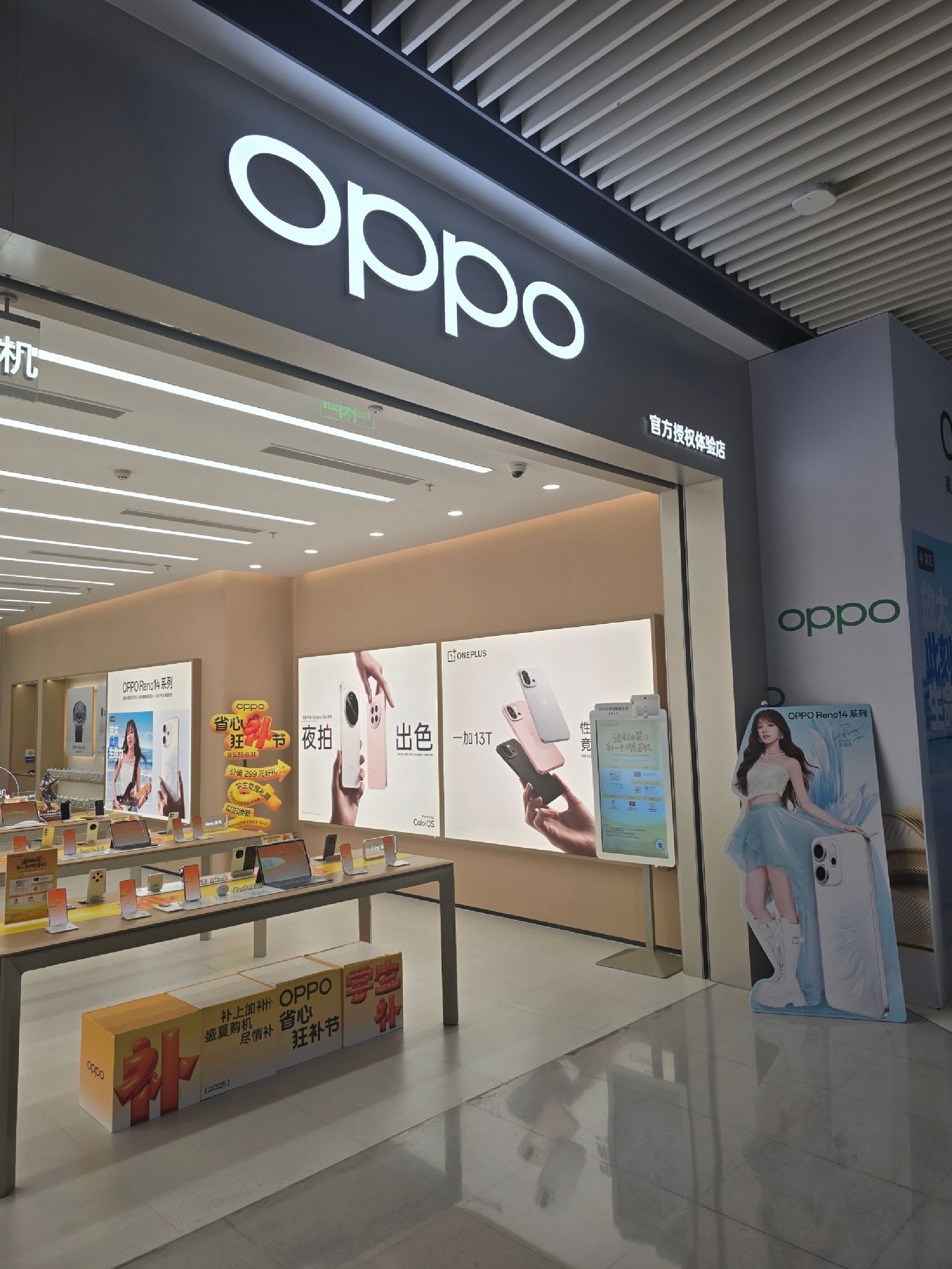 OPPO官方授权体验店(枣庄滕州市人和广场店)