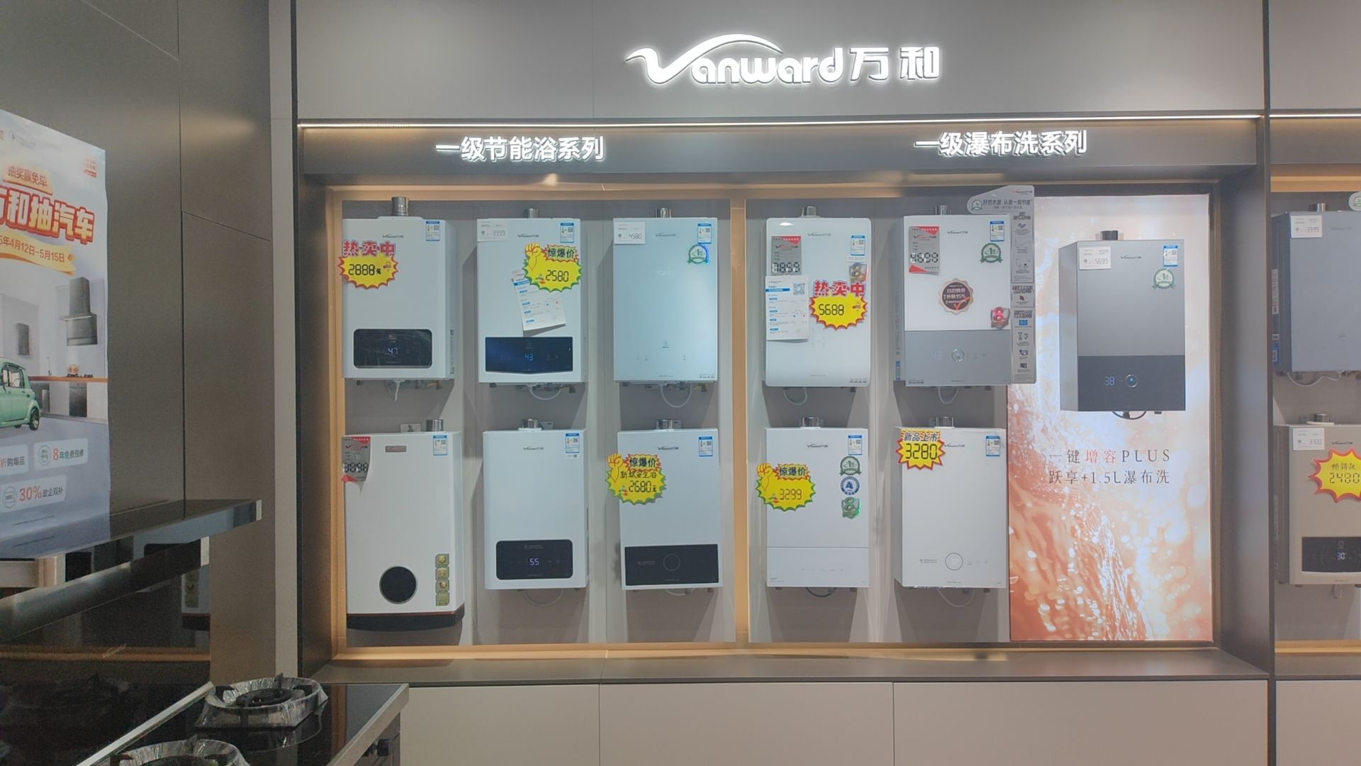 万和电气-汝州市五洲国际建材店