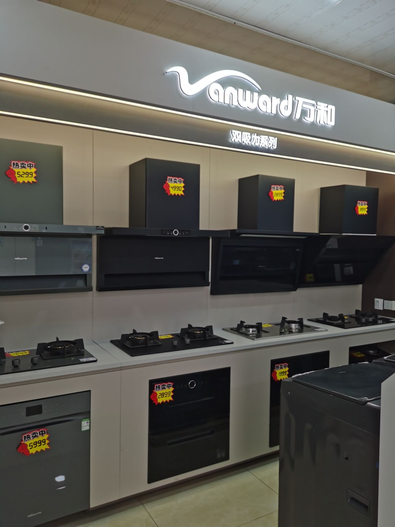 万和电气-云落宏诚电器店