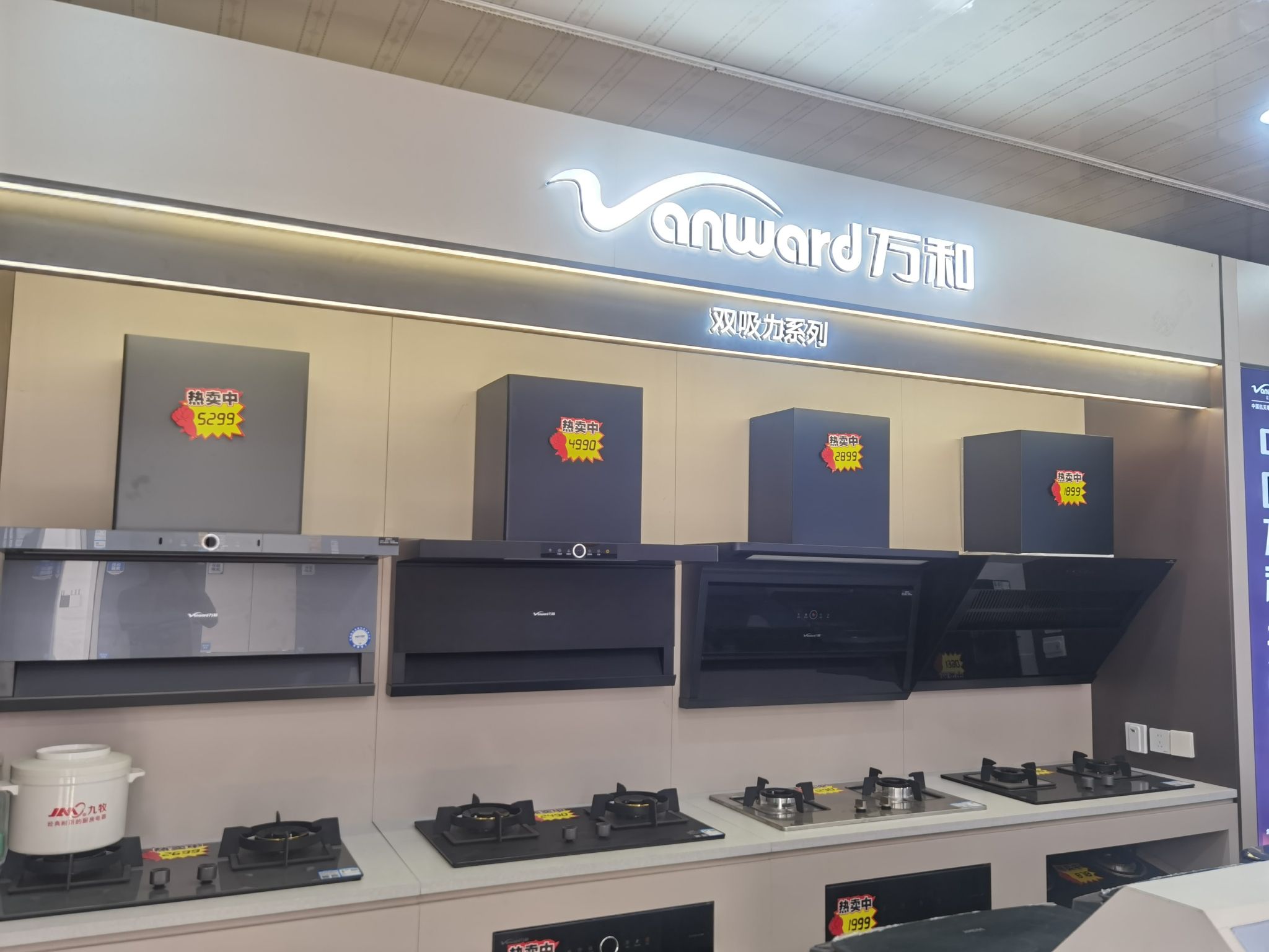 万和电气-云落宏诚电器店