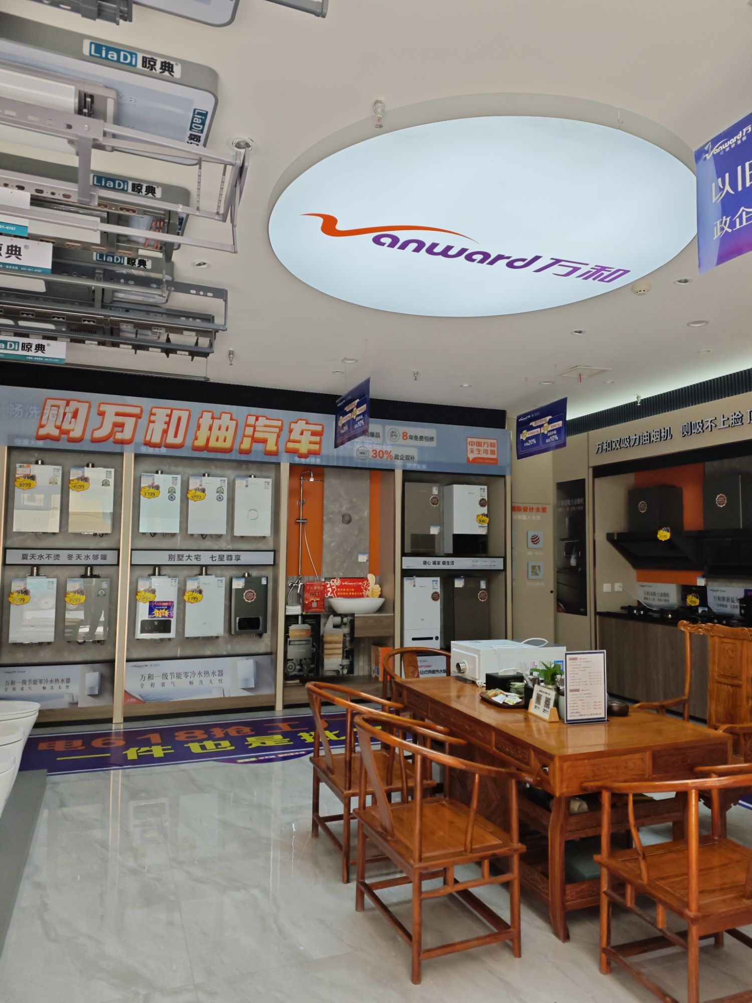 万和电气-卢氏县华商城店
