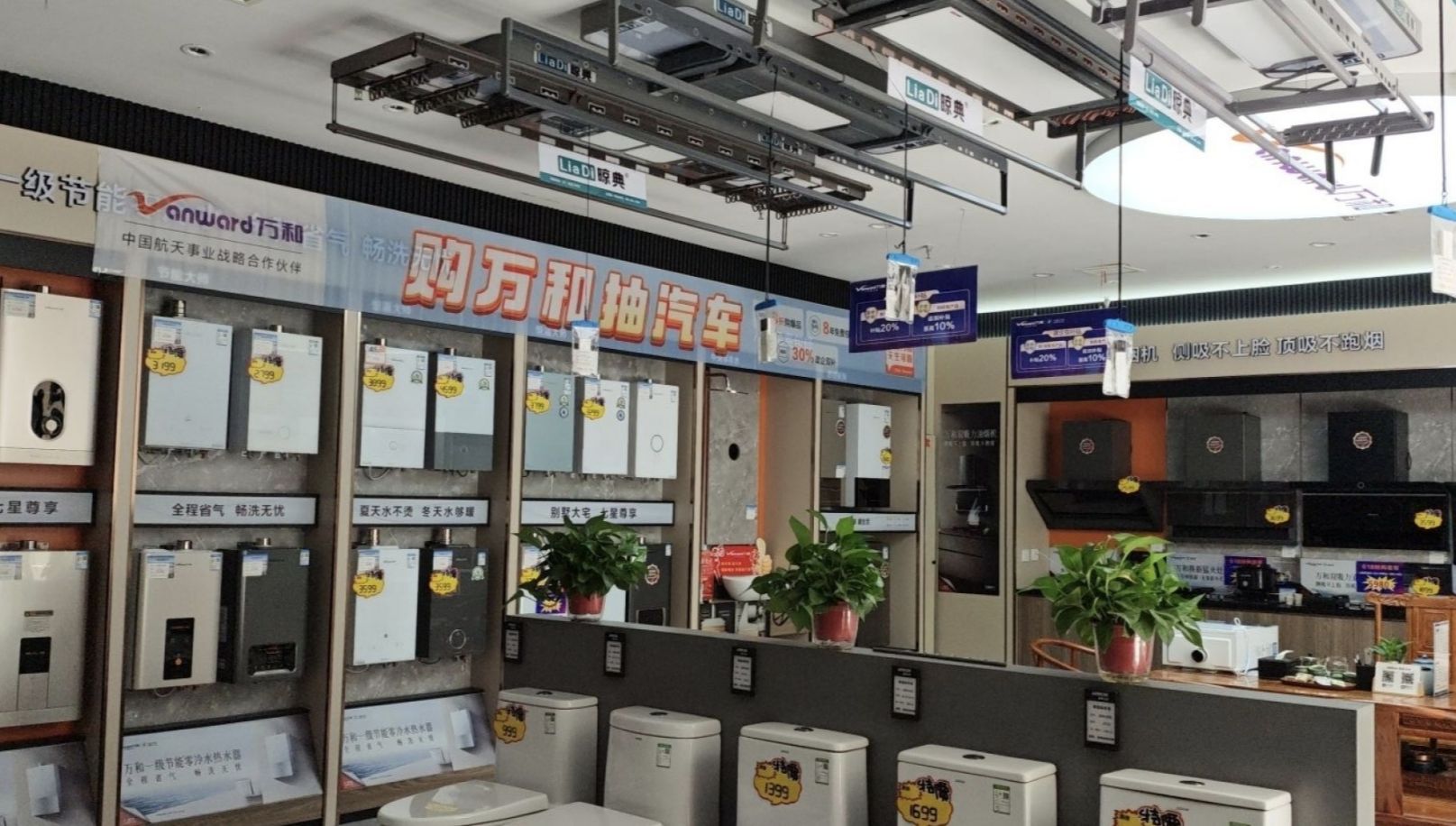 万和电气-卢氏县华商城店