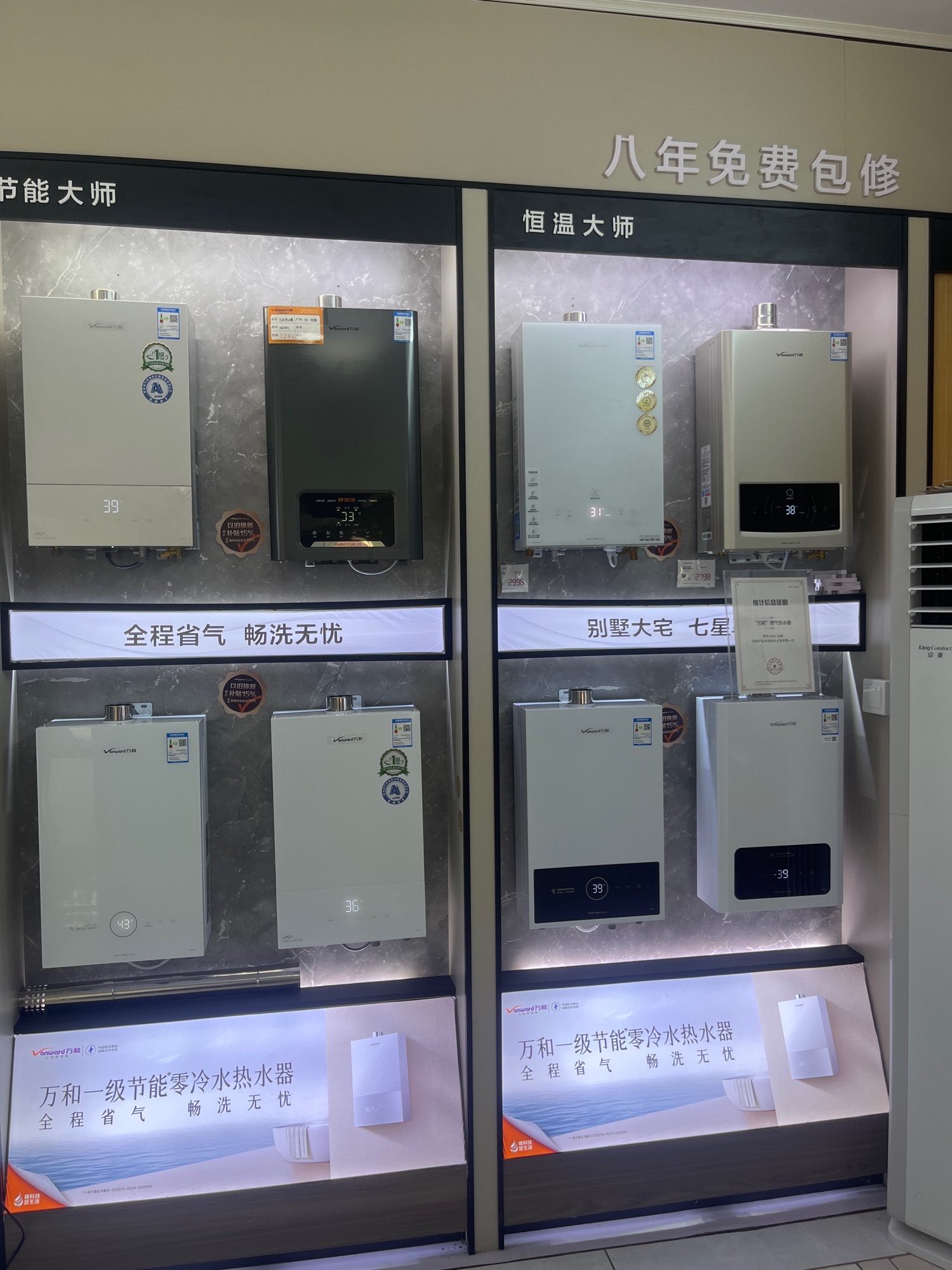 万和电气-解放区建设路铜马店