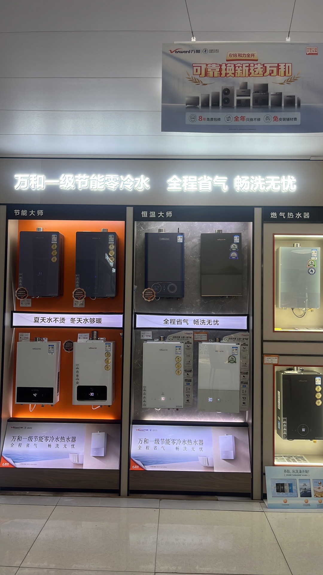 万和电气-解放区建设路铜马店