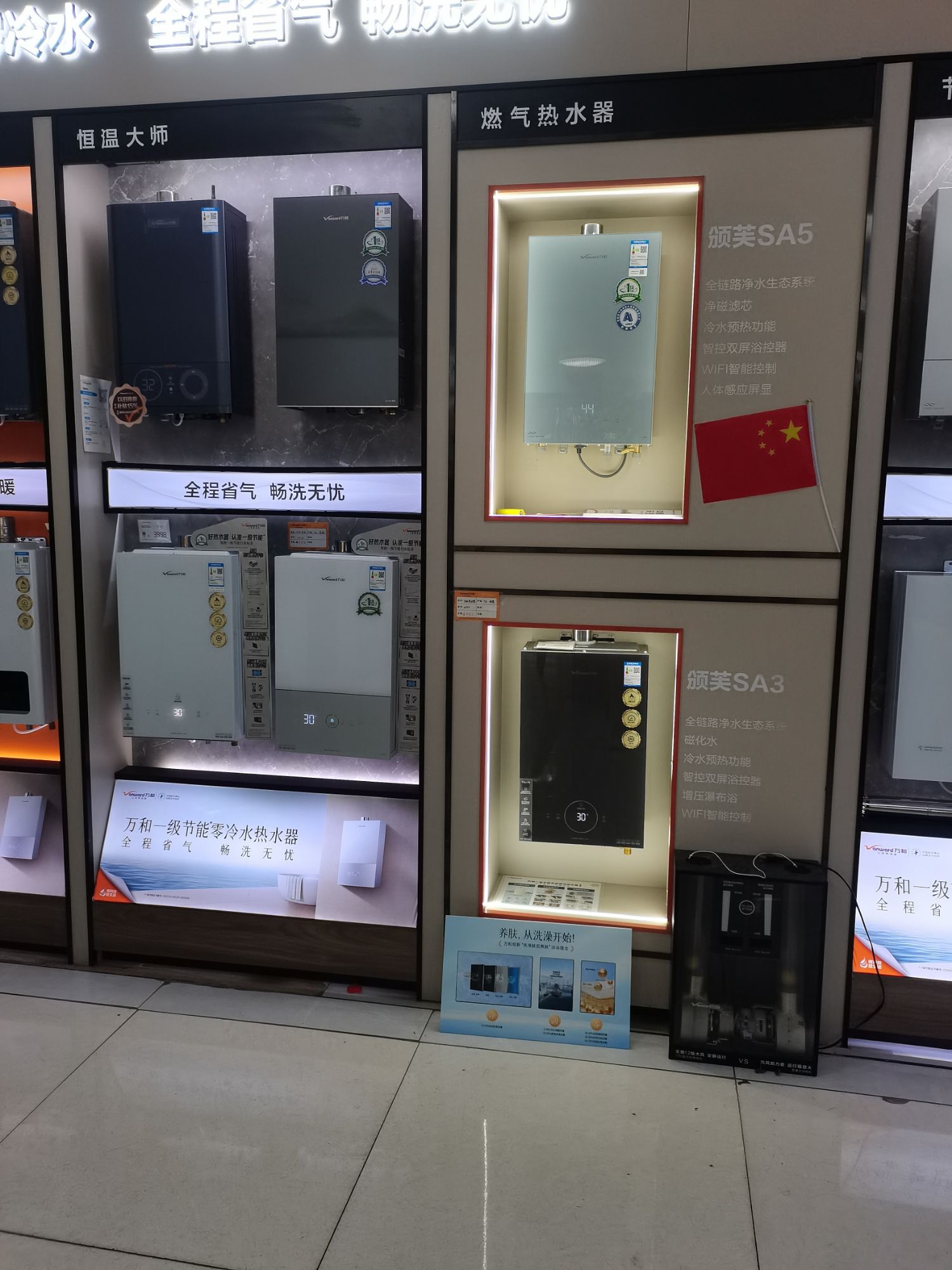 万和电气-解放区建设路铜马店