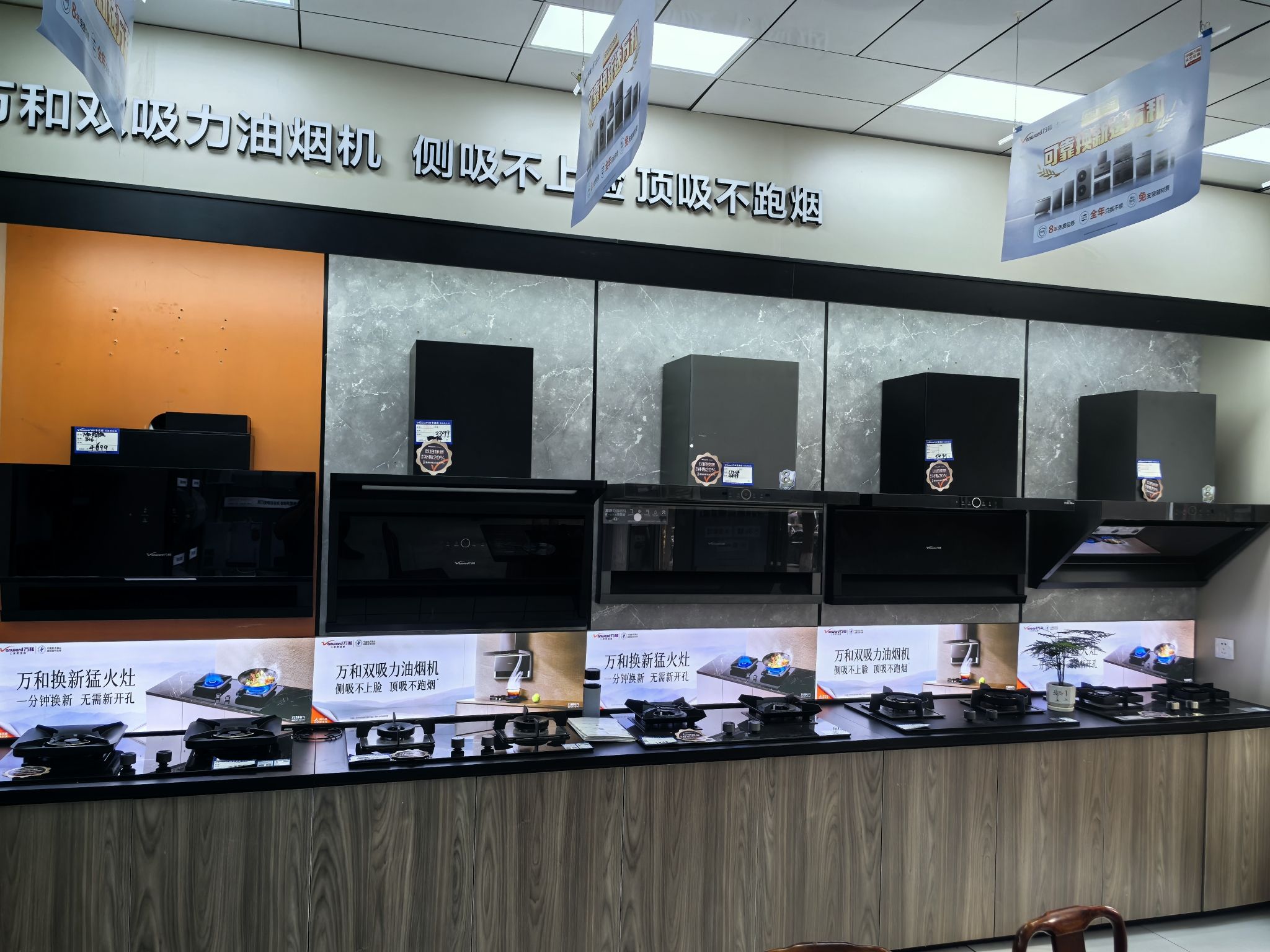 万和电气-舞钢市健康路店