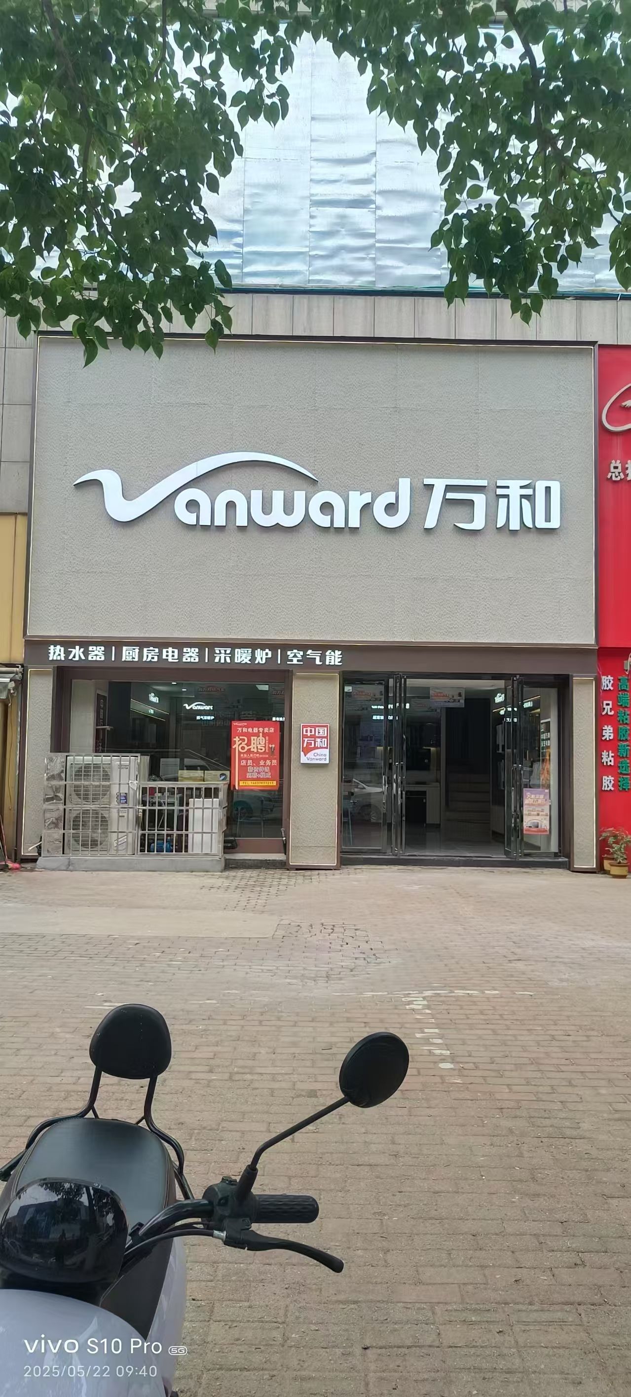 万和电气-平桥区居然之家店