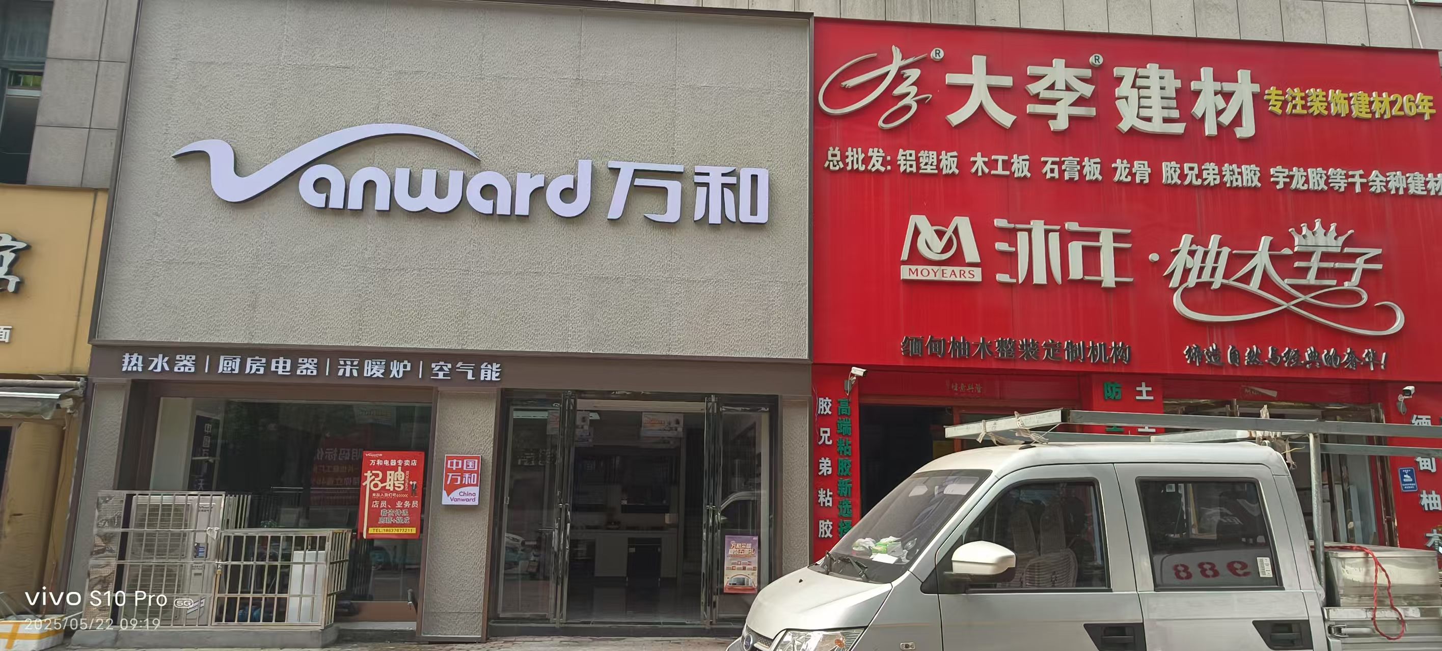 万和电气-平桥区居然之家店