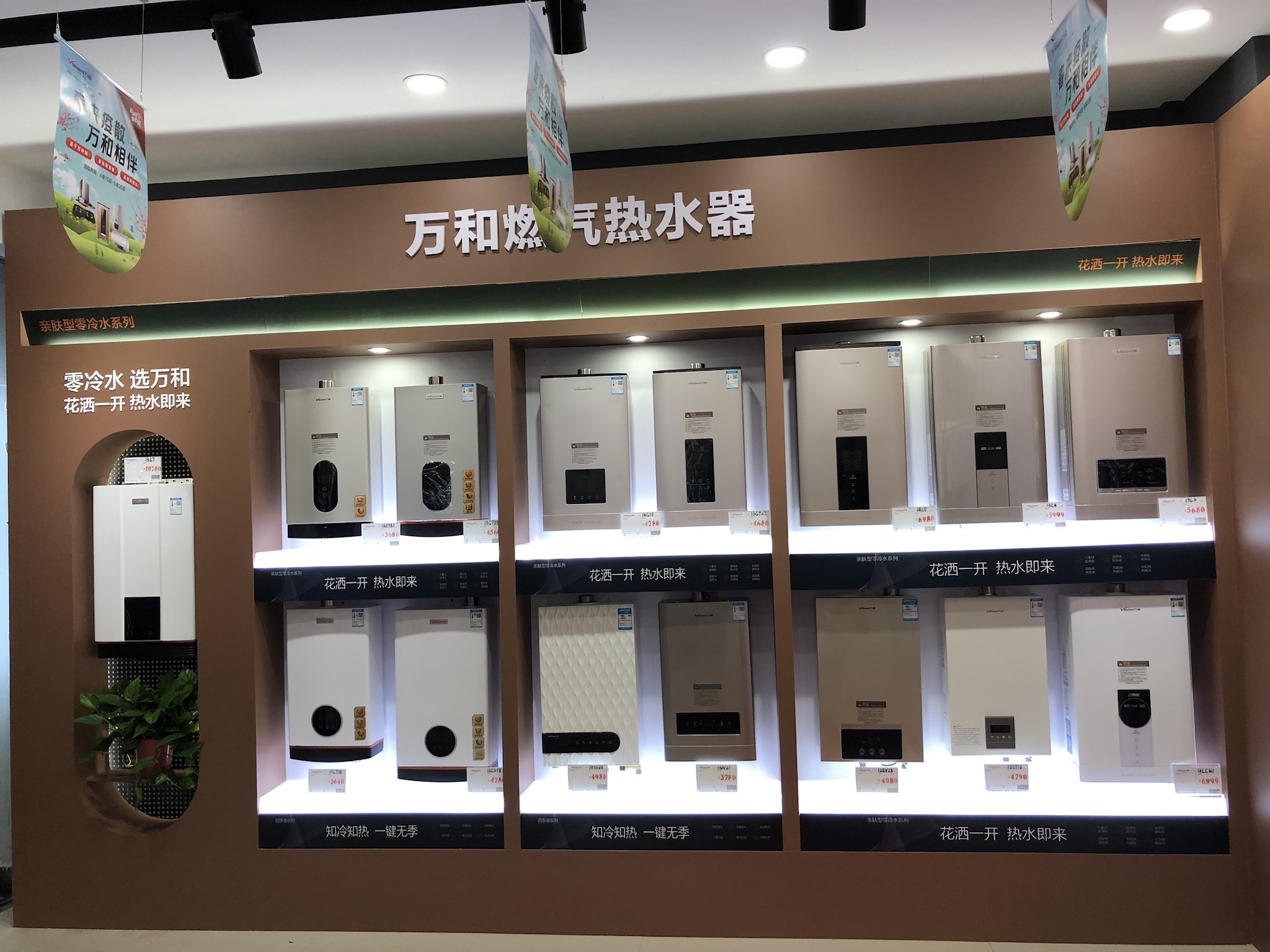 万和电气-固始县红苏中路店