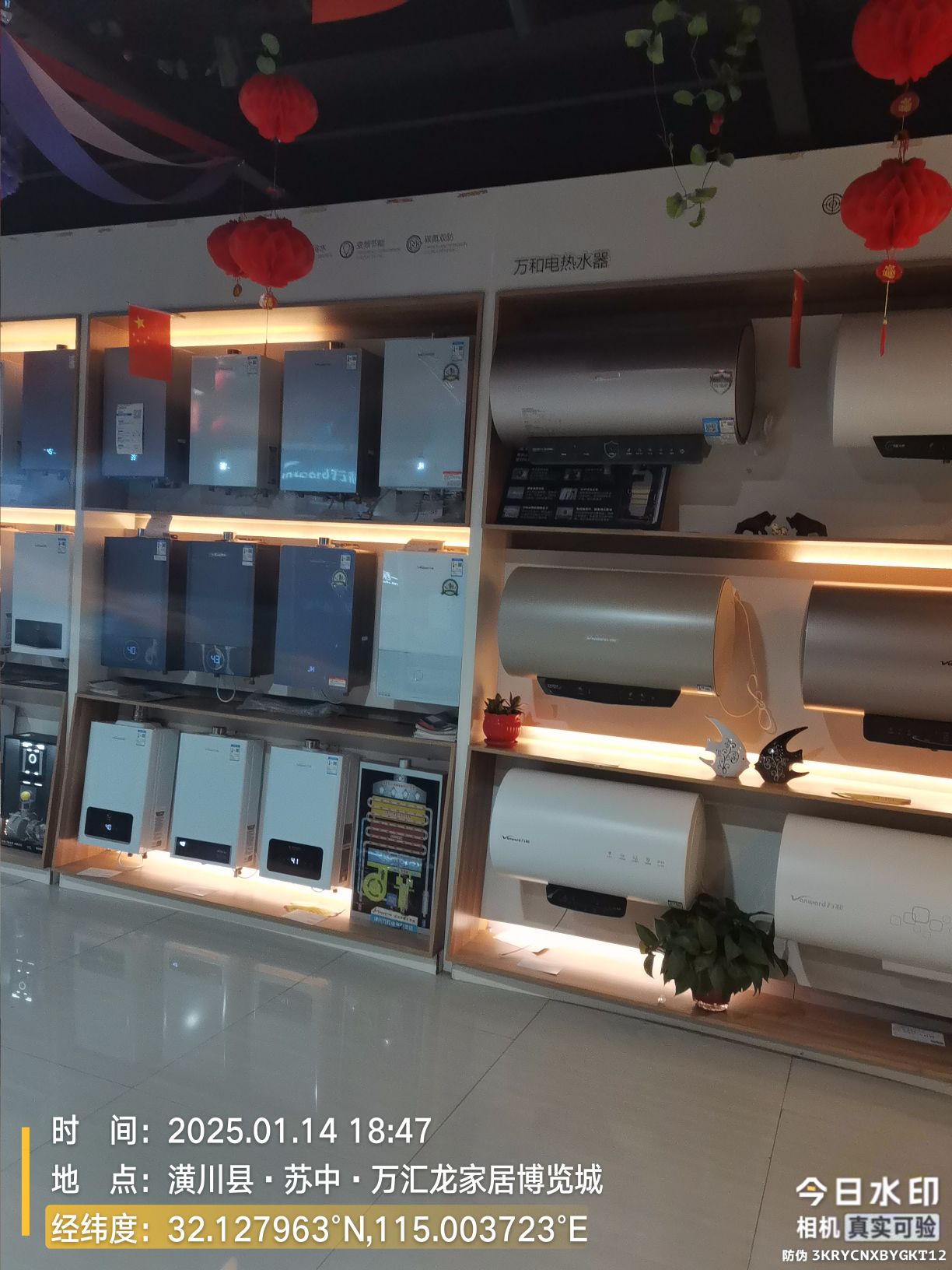 万和电气-潢川县万汇龙家居博览城店