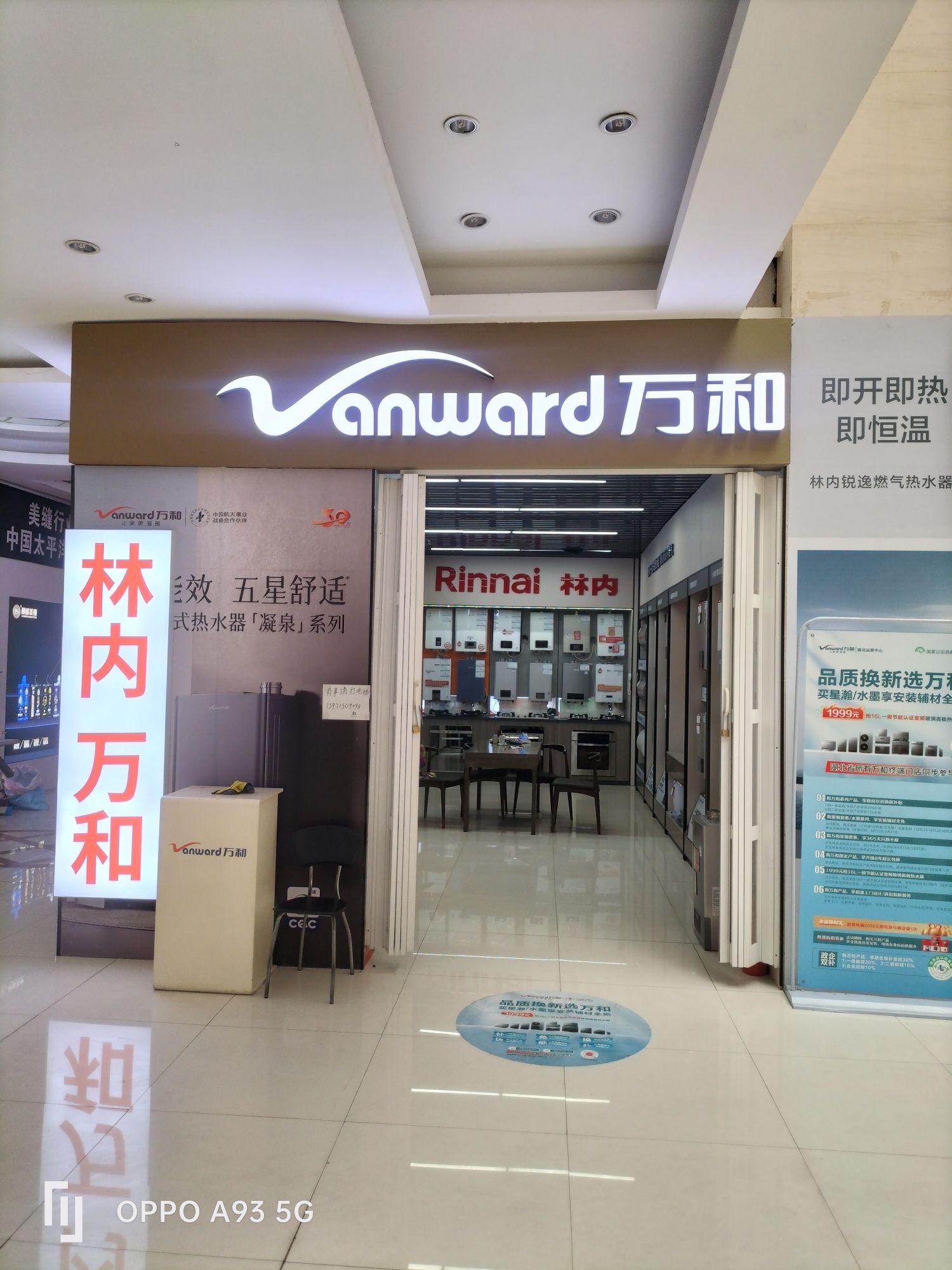 万和电气-武汉白沙洲合富金生店