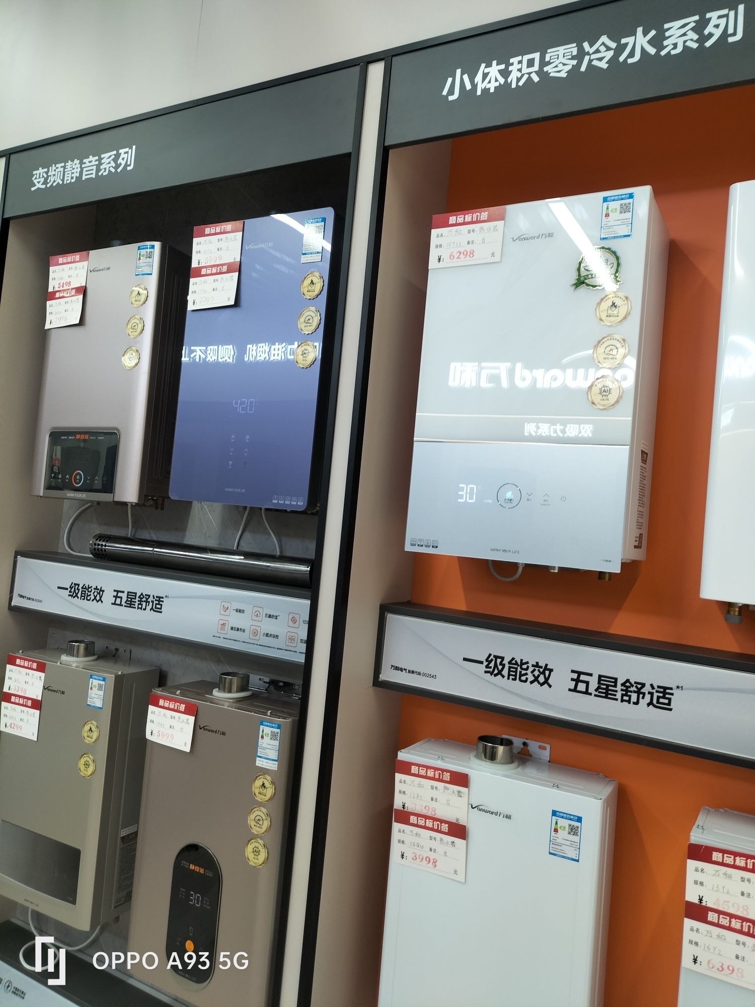 万和电气-武汉白沙洲合富金生店