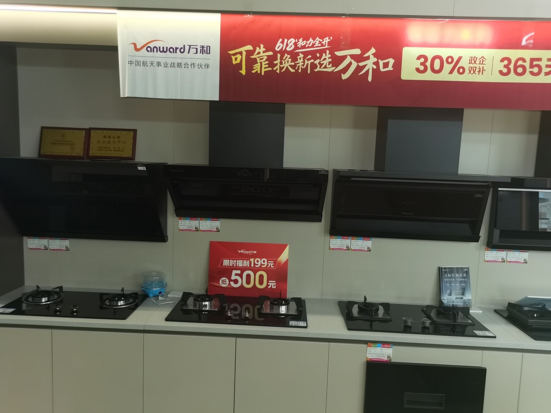 万和电气-九江西港智慧产业园店
