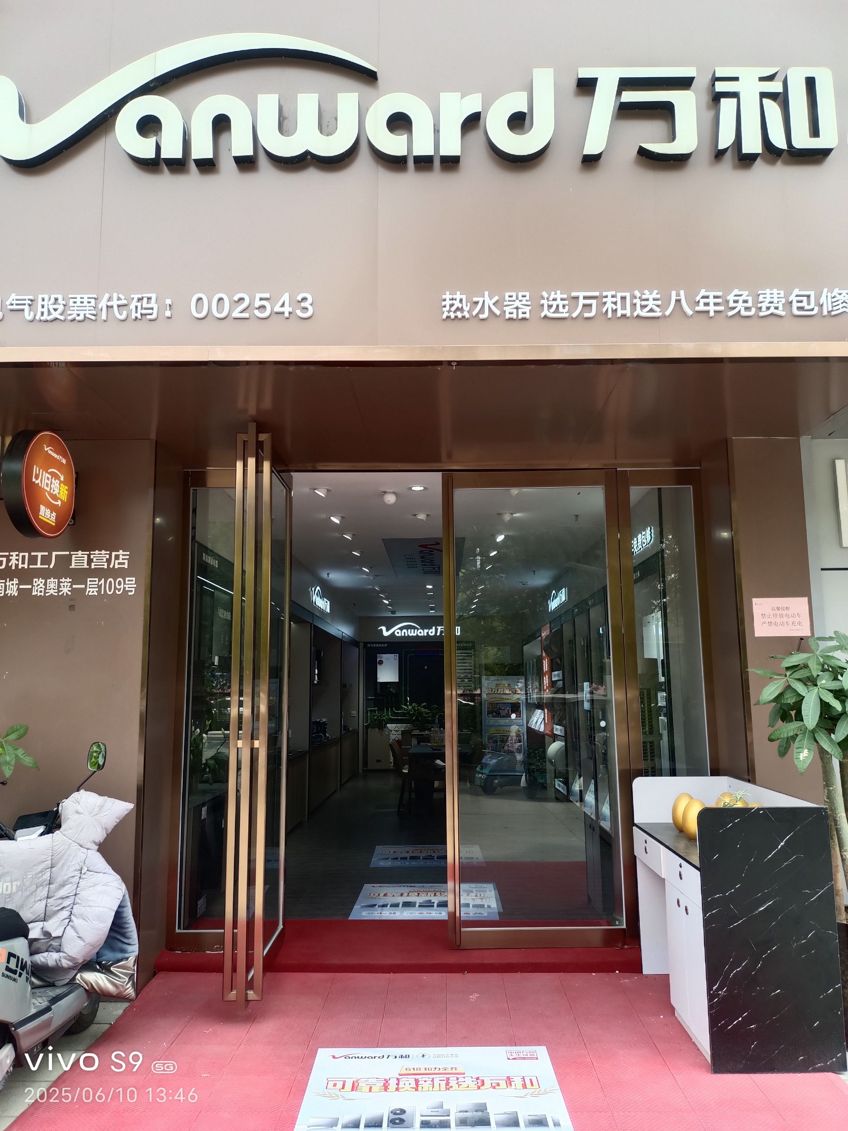 万和电气-郑州华南城奥特莱斯店