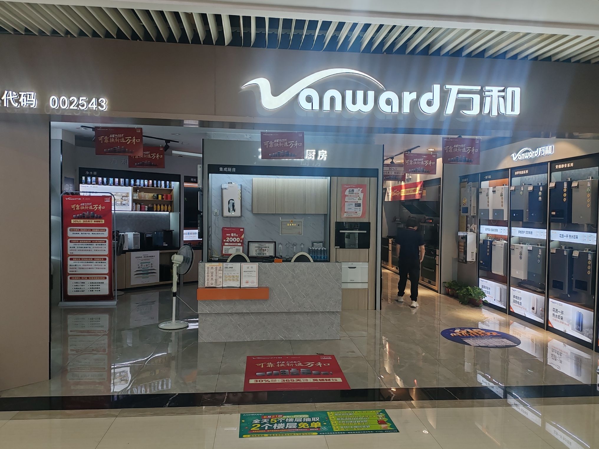 万和电气-九江喜盈门店