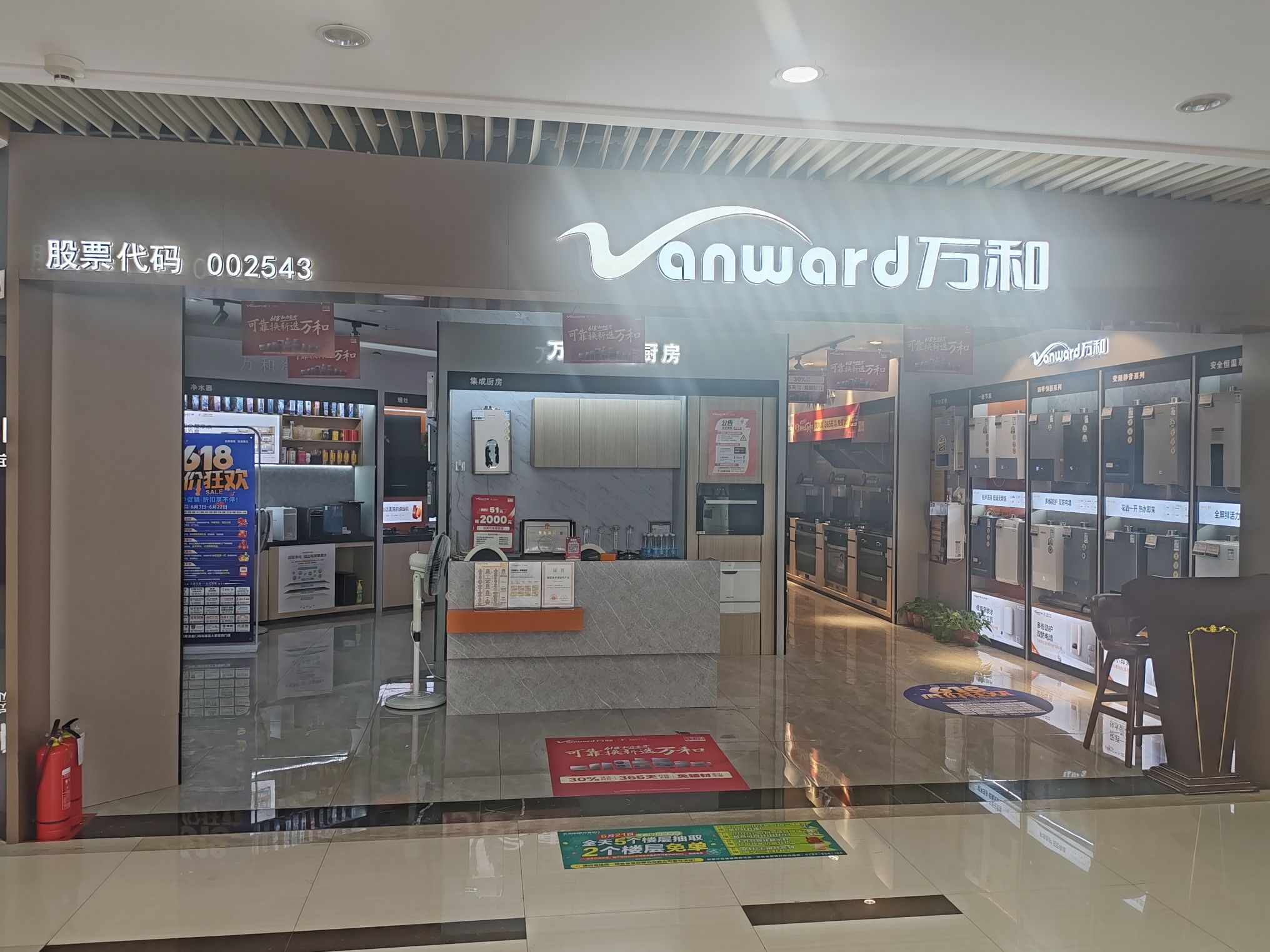 万和电气-九江喜盈门店
