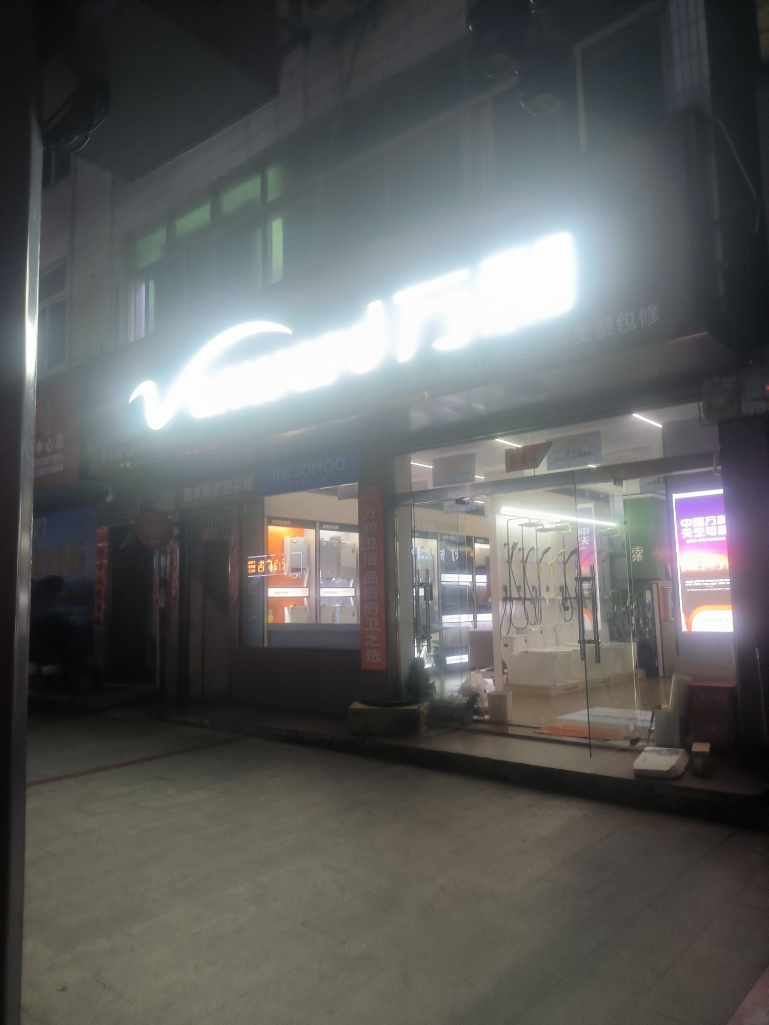 万和电气-新县京九大道店