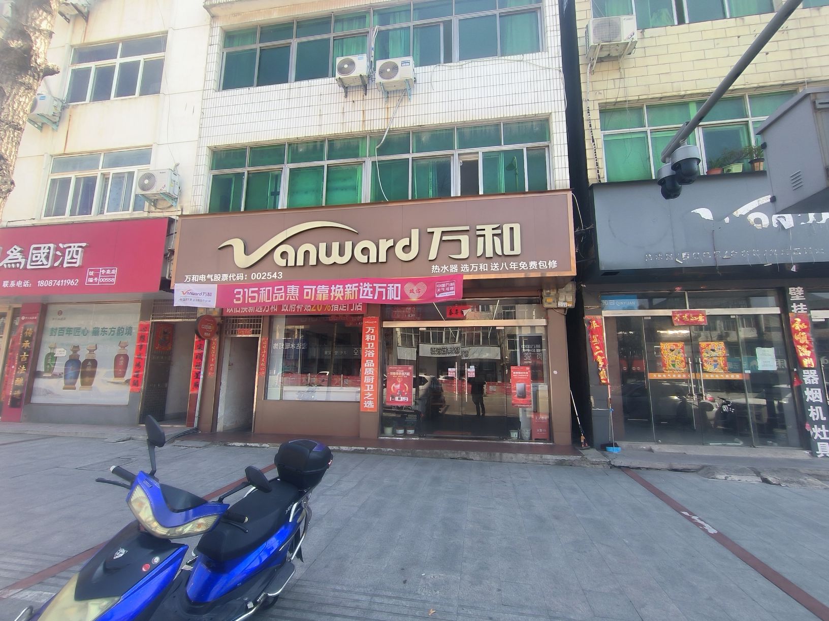 万和电气-新县京九大道店