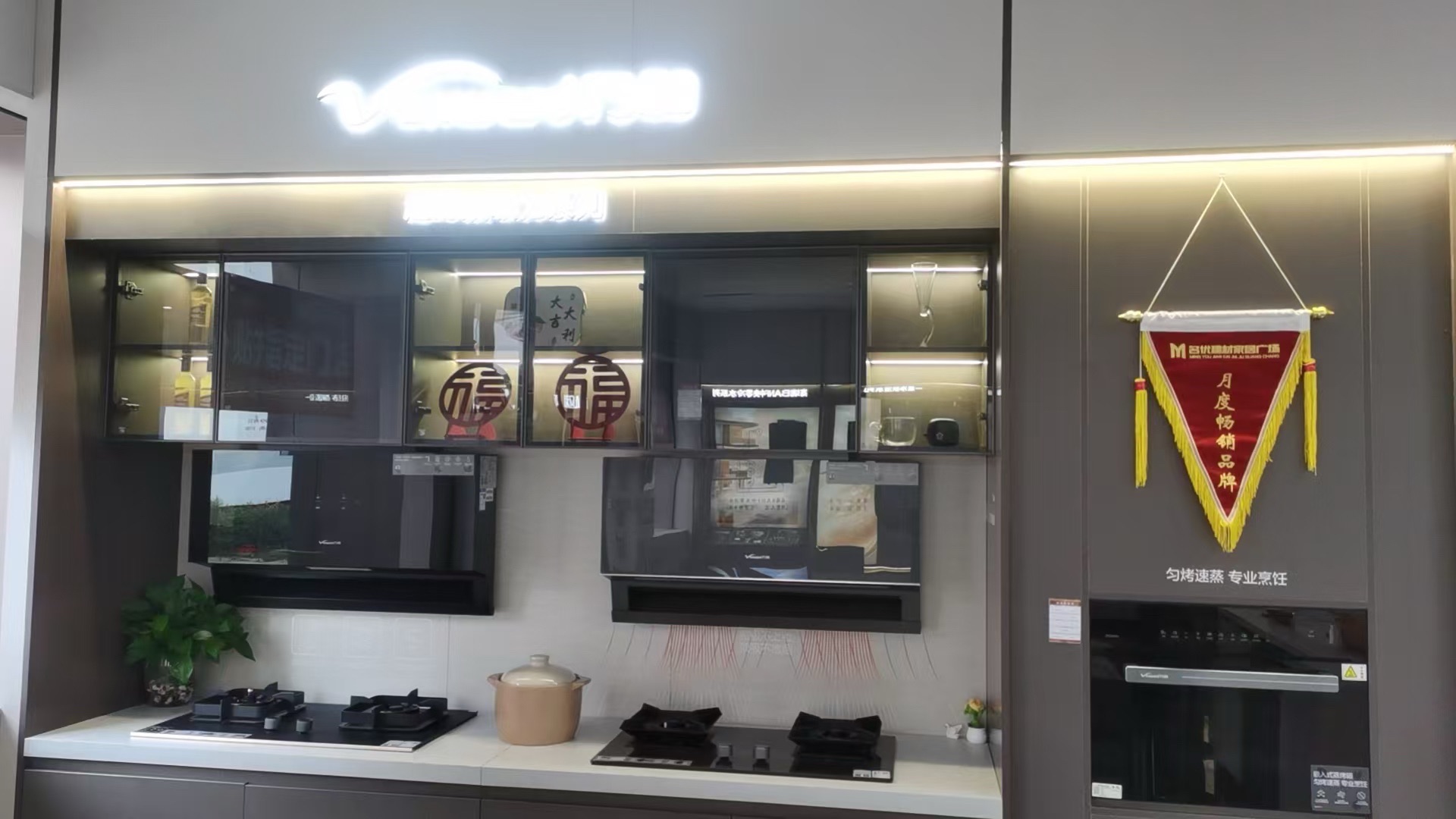 万和电气-西工区名优家居建材市场店