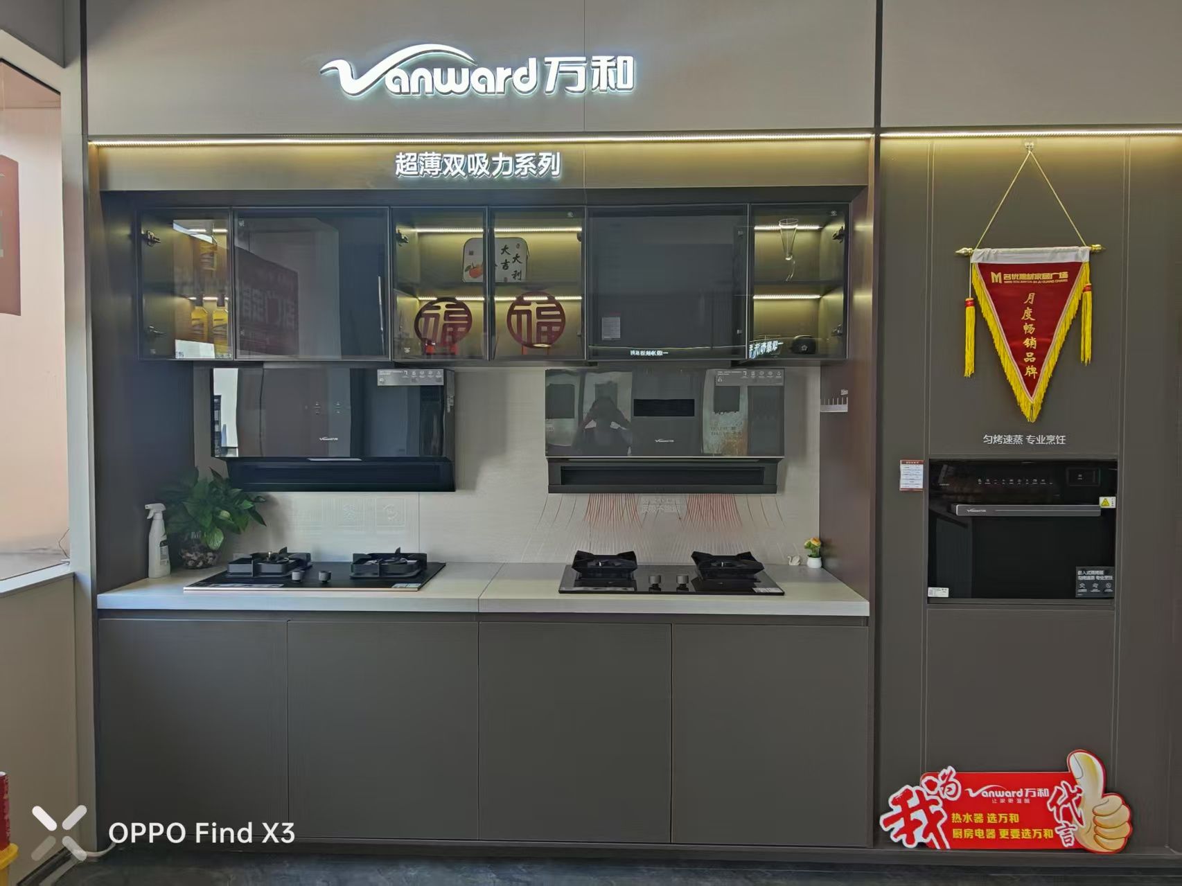 万和电气-西工区名优家居建材市场店