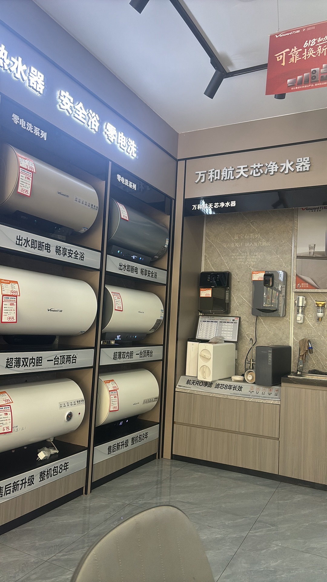 万和电气-水云南苑店