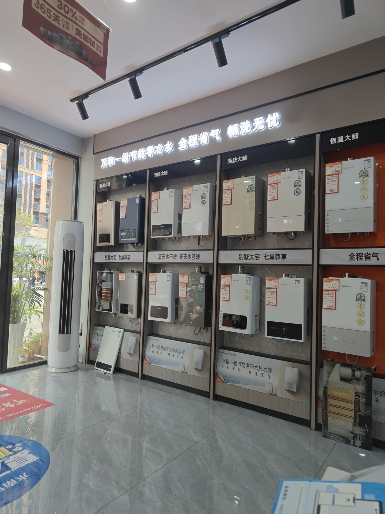 万和电气-水云南苑店