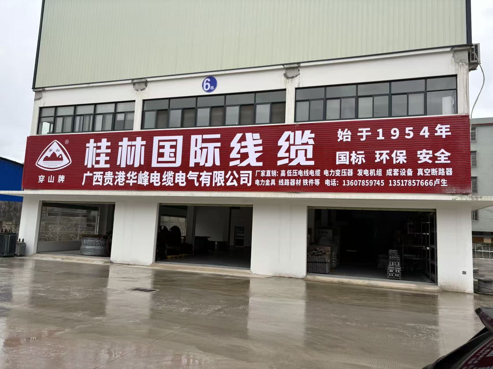 桂林国际线缆(广西贵港华峰电缆电气公司)