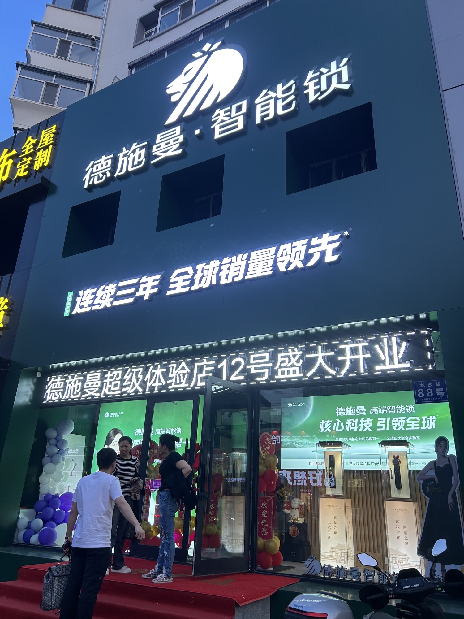 德施曼智能锁