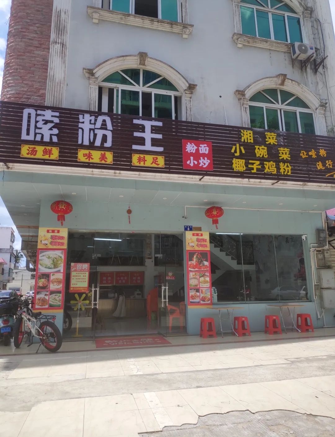 嗦粉王湘菜餐厅