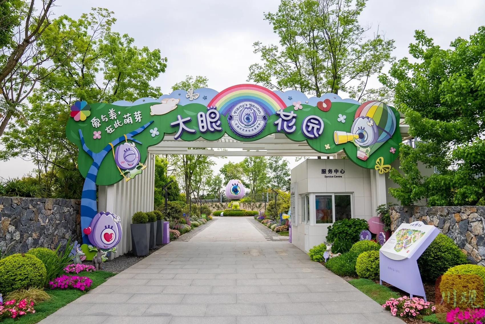 场地封面-大眼花园