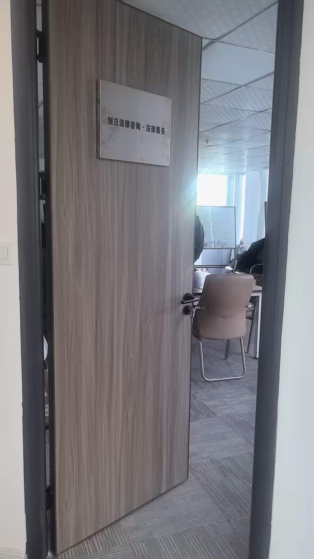 陕西旭日·法律咨询
